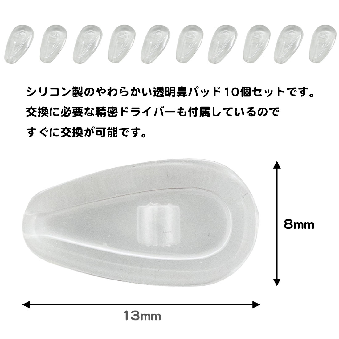 10個セット 交換工具付き 眼鏡 鼻パッド 交換用 シリコン 透明 ネジ式