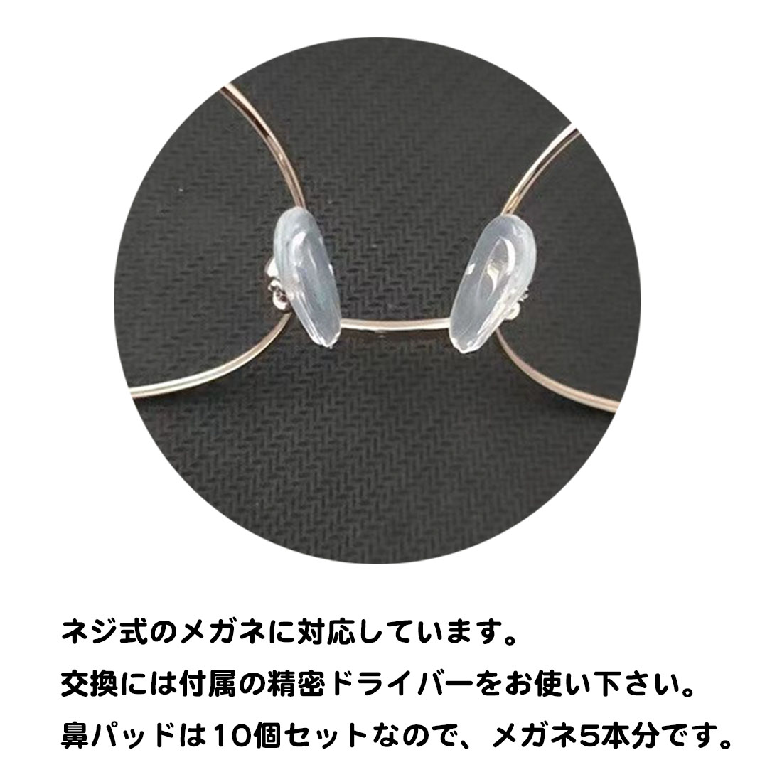 10個セット 交換工具付き 眼鏡 鼻パッド 交換用 シリコン 透明 ネジ式