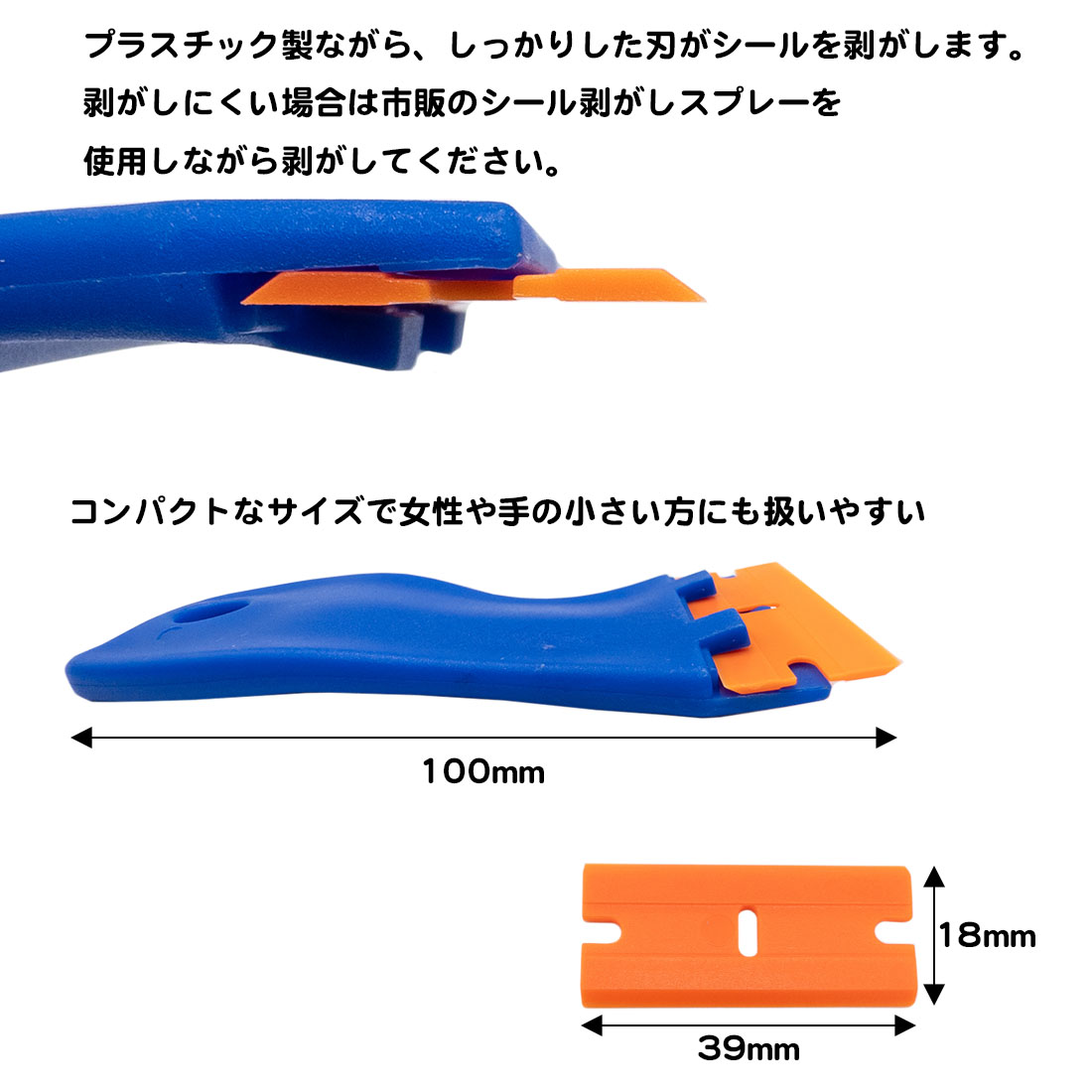 替え刃5枚付き シール剥がし ミニスクレーパー ヘラ ステッカー剥がし シール 汚れ ガム 万能ヘラ スクレイパー 傷つきにくい プラスチック 安全 掃除 送料無料 関連画像4