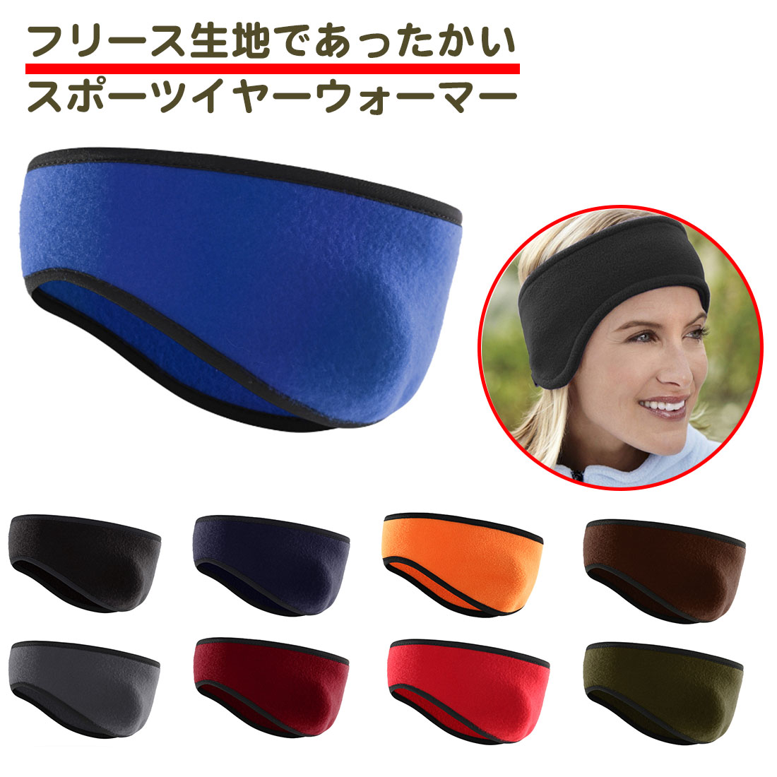 防寒 防風 イヤーマフ ヘッドバンド 耳当て 薄型 コンパクト 軽量 耳 保温 マフラー 耳 カバー イヤーウォーマー イヤーマフラー スキー スノーボード 送料無料 | 