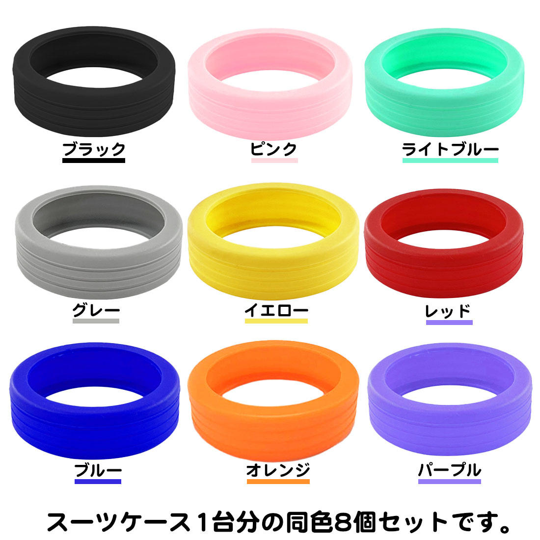 同色8個セット キャリーケース キャスターカバー シリコン ホイール
