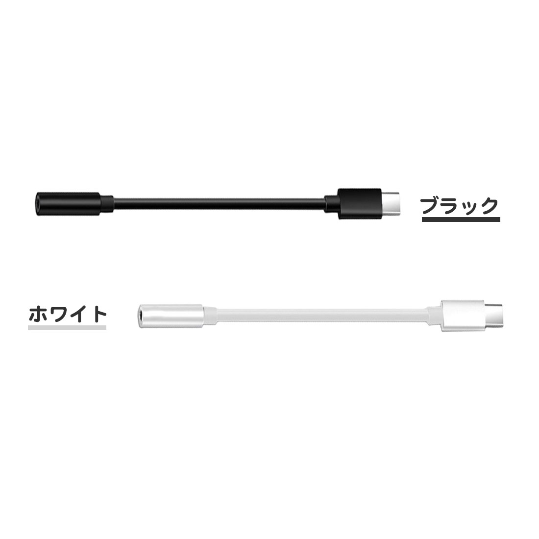 USB type-c イヤホンジャック 変換 アダプタ DAC内蔵 3.5mm 4極 11cm 短い オーディオ 黒 白 ケーブル スマホ タブレット 有線 ヘッドホン イヤホン マイク不可 関連画像2