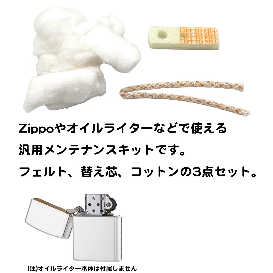 3点セット ZIPPO用 汎用 メンテナンスセット 交換 手入れ コットン 替え芯 フェルト ウィック 消耗品 zippo DIY ジッポ オイルライター 互換品 関連画像4