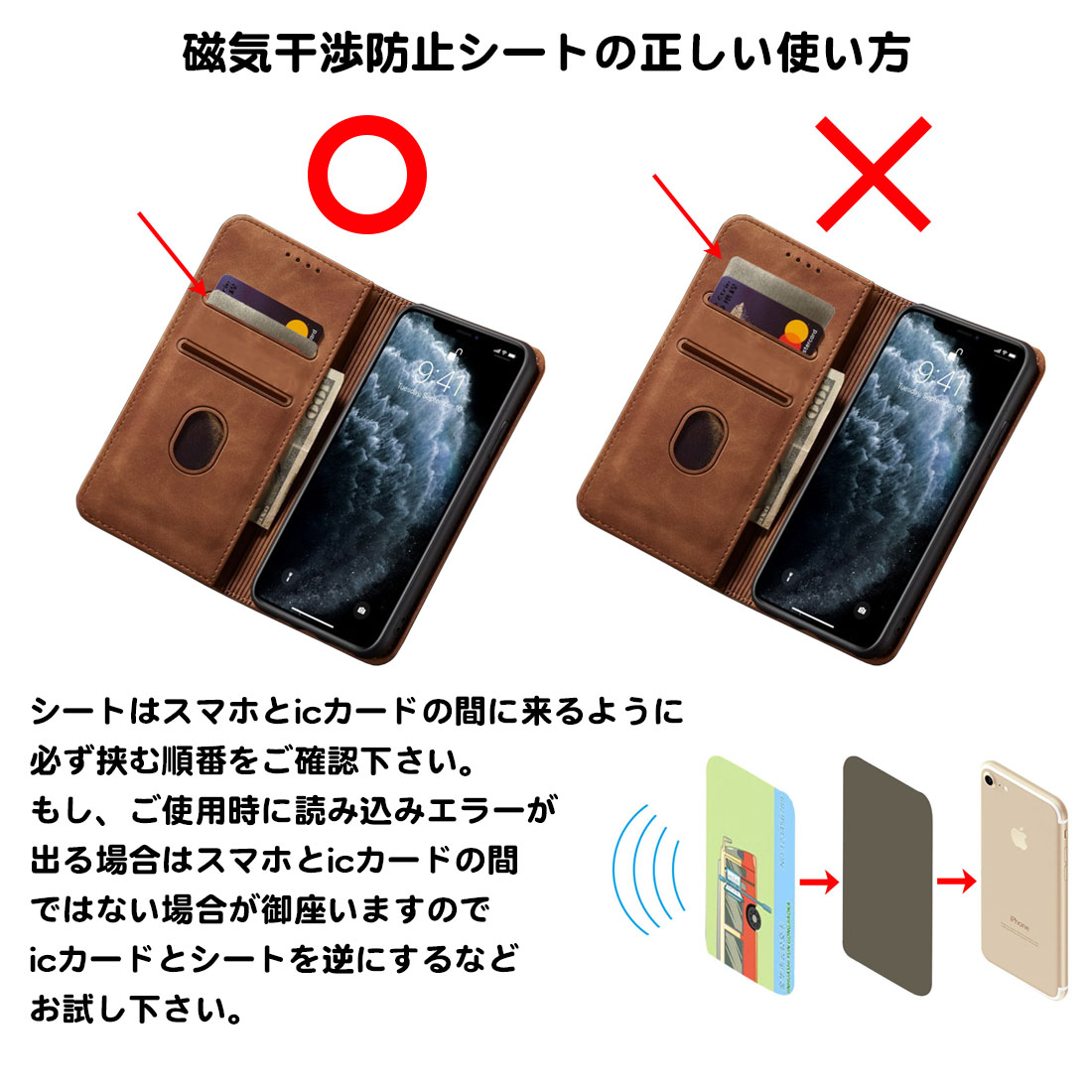 icカード エラー防止 シート 磁気防止 干渉防止 誤作動防止 電波干渉