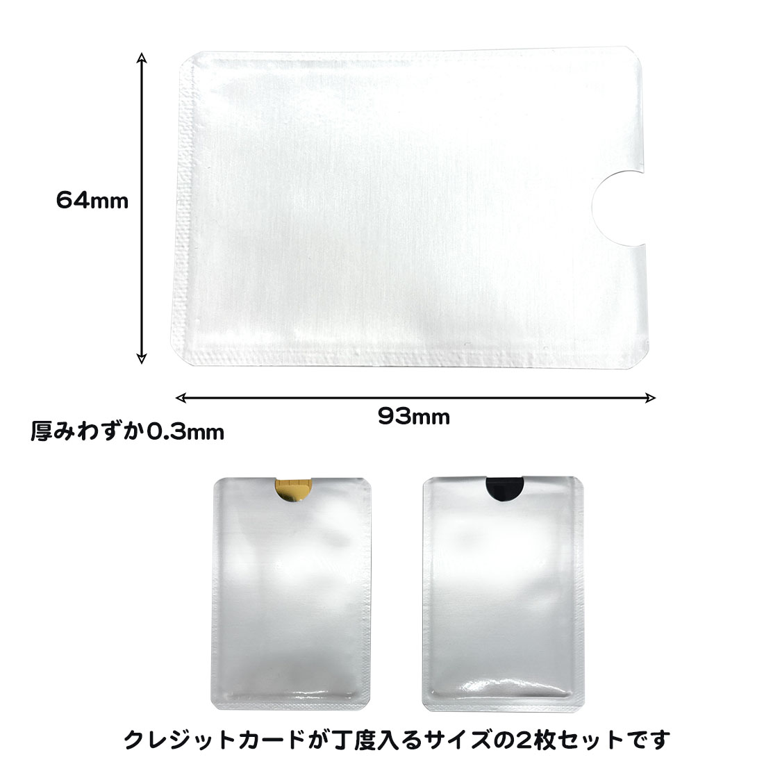 2枚セット RFID 磁気遮断 カードケース カードスリーブ ICカード