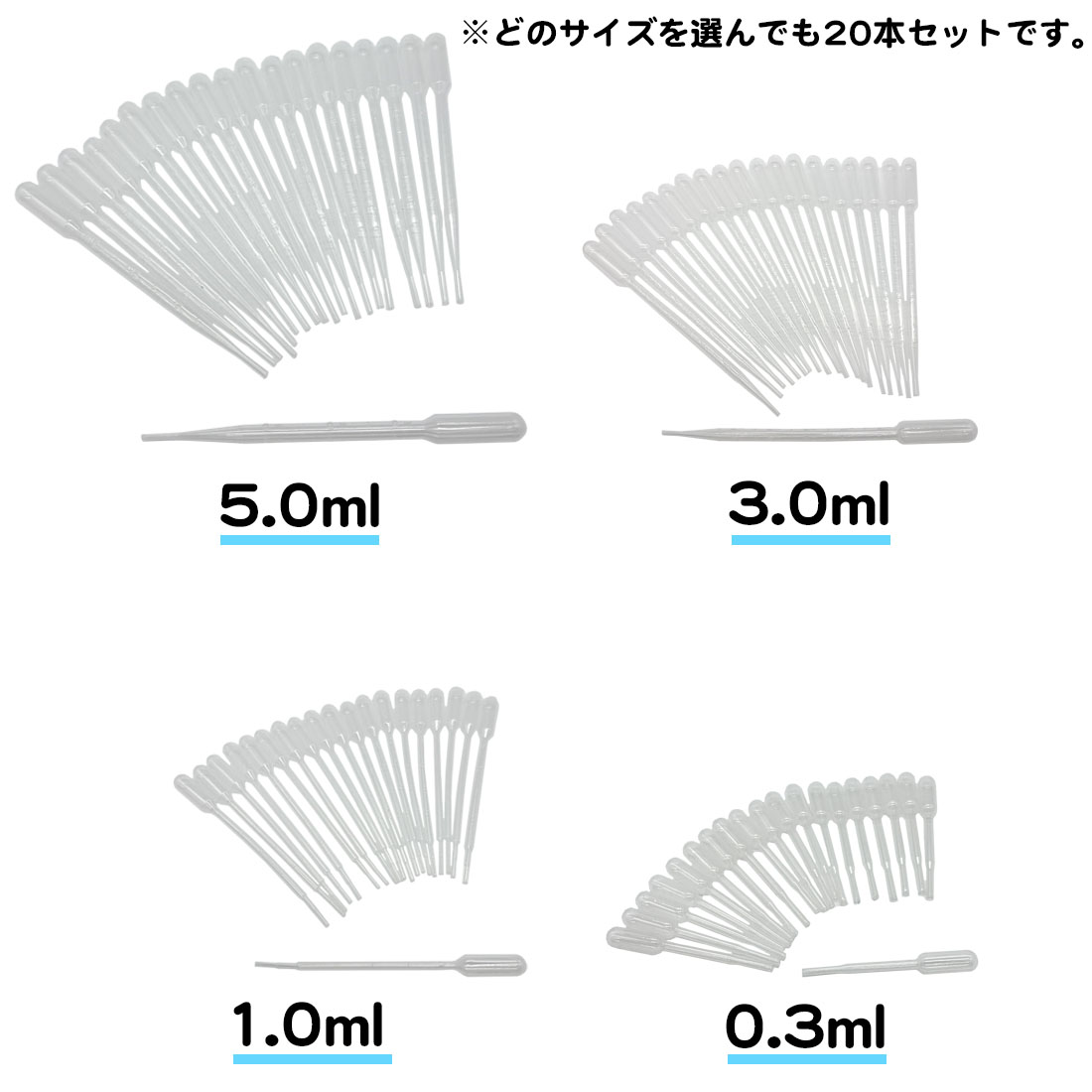 同サイズ20本セット スポイト 5ml 3ml 1ml 0.3ml ポリエチレン製 軽量 安全 目盛り付き 科学実験 自由研究 プラスチック PE l字 アロマオイル 詰め替え 関連画像1