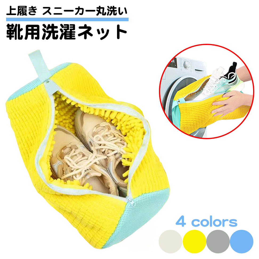 Yahoo! Yahoo!ショッピング(ヤフー ショッピング)靴用 洗濯ネット 靴が洗える うわ靴 洗濯 入れるだけ ランドリーネット 型崩れ防止 スニーカー 運動靴 丸洗い シューズ 家庭用洗濯機  上靴 靴 洗濯機 送料無料