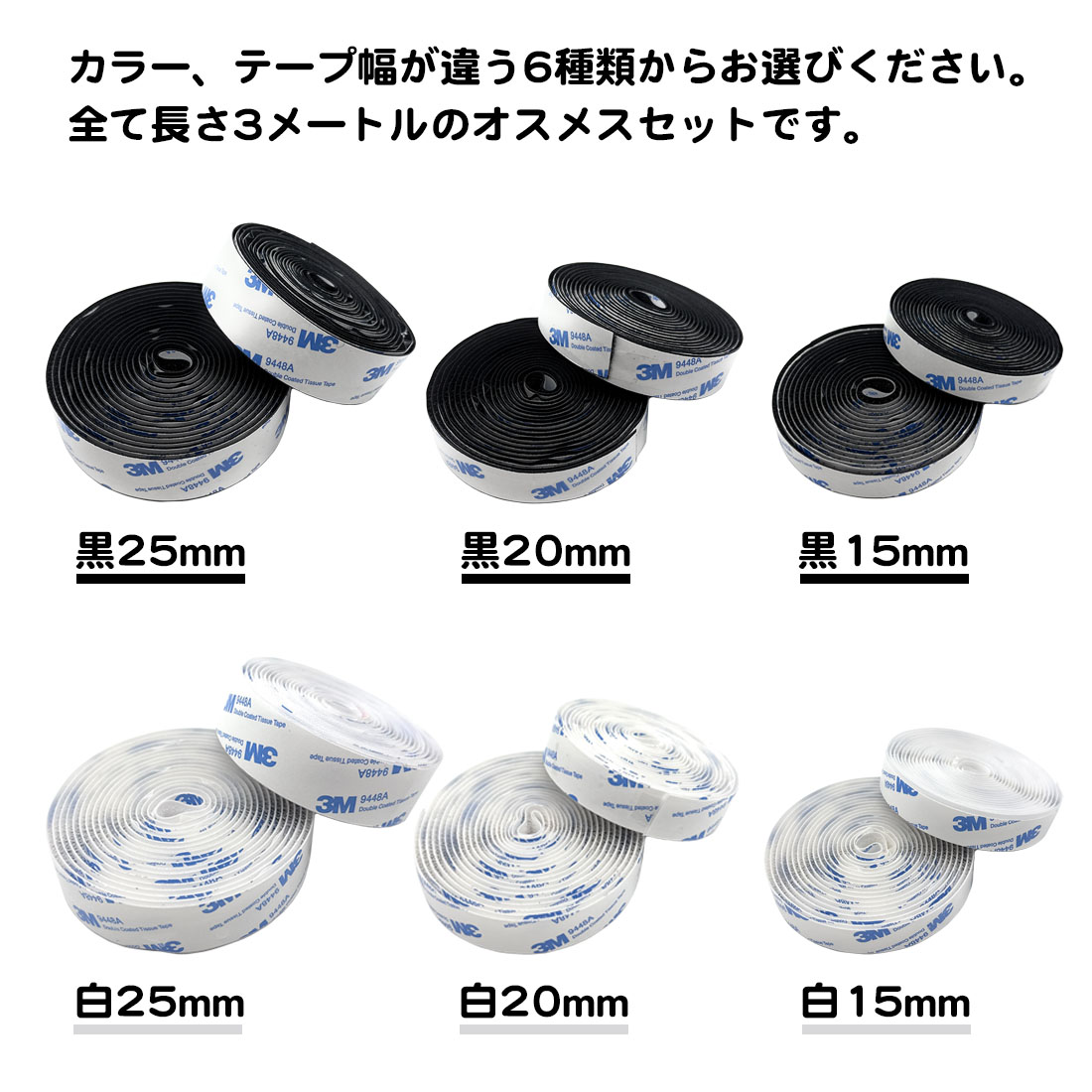 オスメスセット 面ファスナー マジックテープ 長さ3m 防水 3Mテープ 車 網戸 カーペット ベルクロ くっつく 強接着 DIY 両面テープ 幅 25mm 20mm 16mm 関連画像1