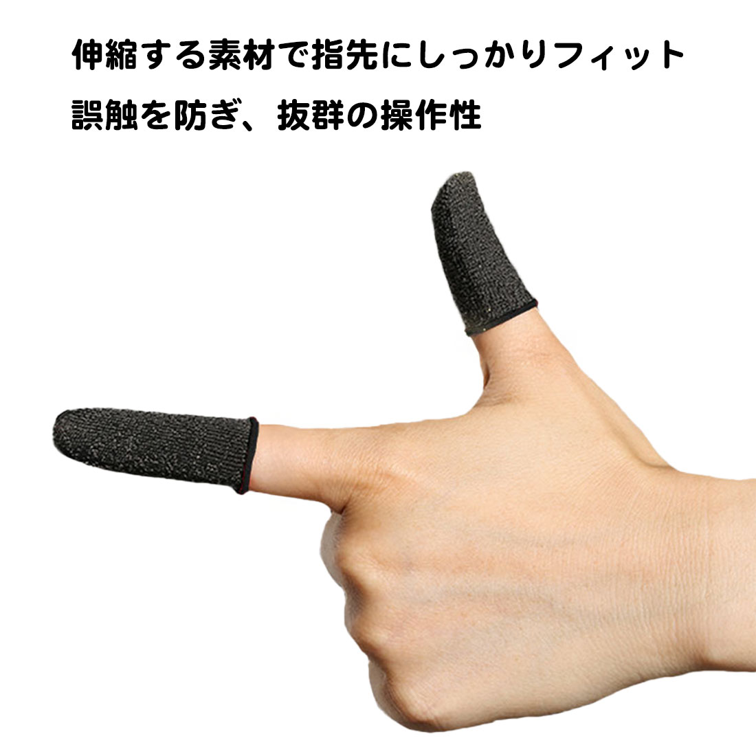 10個セット スマホ ゲーム 指サック 超高感度 操作性アップ ゲーム用 縫い目なし 手汗対策 指カバー 薄い スマホ操作 ゲーム 快適 汚れ スマホ用 滑り止め |  | 02
