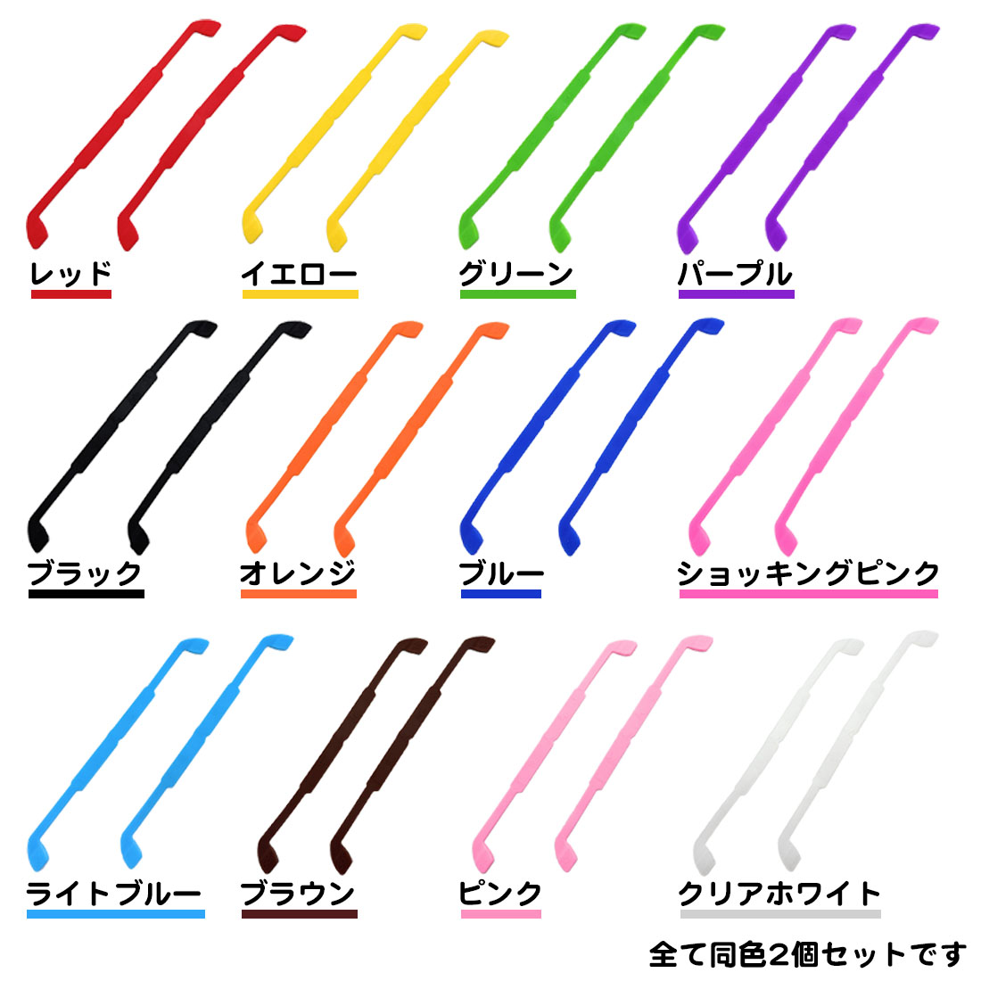 同色2本セット メガネストラップ シリコン製 落下防止 ずれ落ち防止 アクセサリー 着脱 紐 ひも 大人 メンズ レディース キッズ 子供 サングラス 痛くない 関連画像1