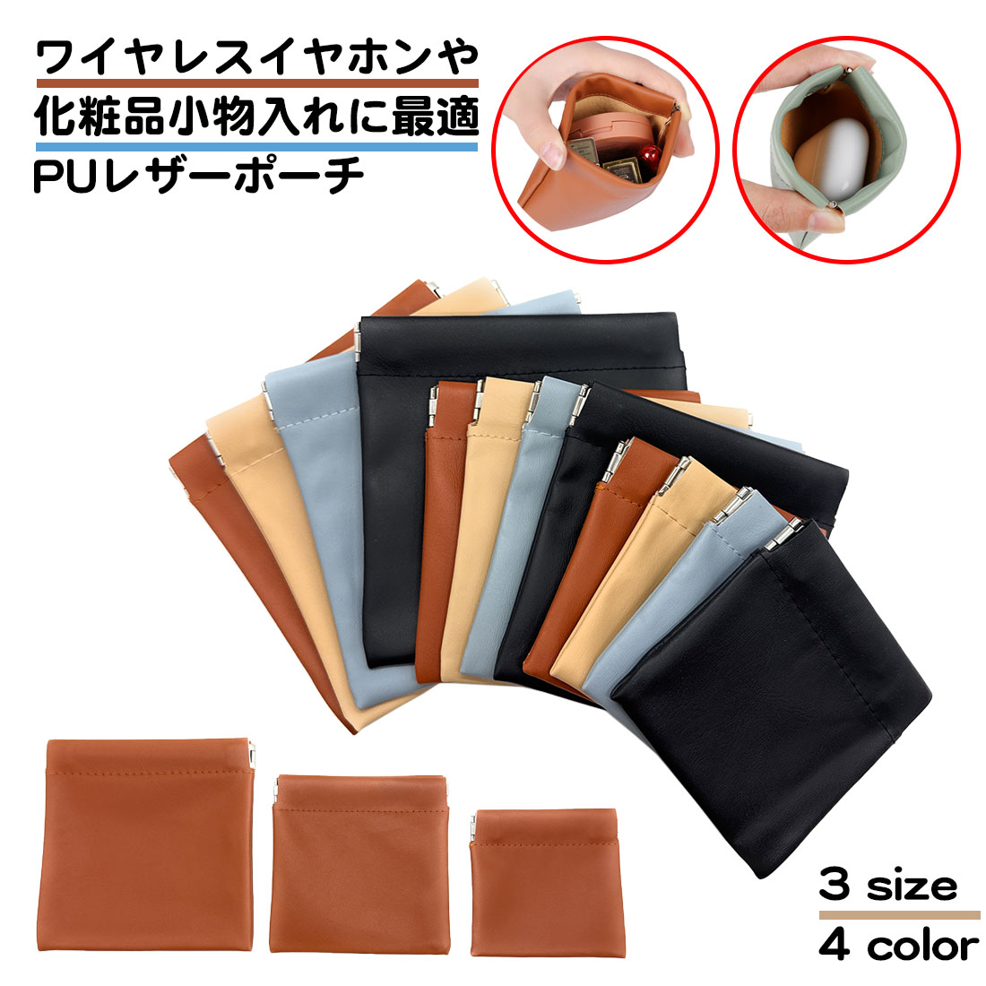 イヤホンケース 収納ケース 小銭入れ PUレザー ワンタッチ開閉 ソフト