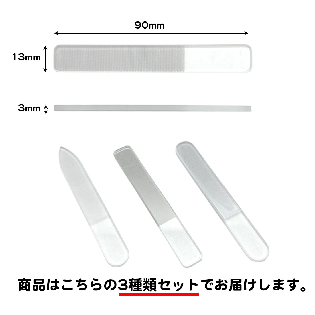 3種類セット ケース付き 爪やすり ガラス製 角形 丸型 三角 棒
