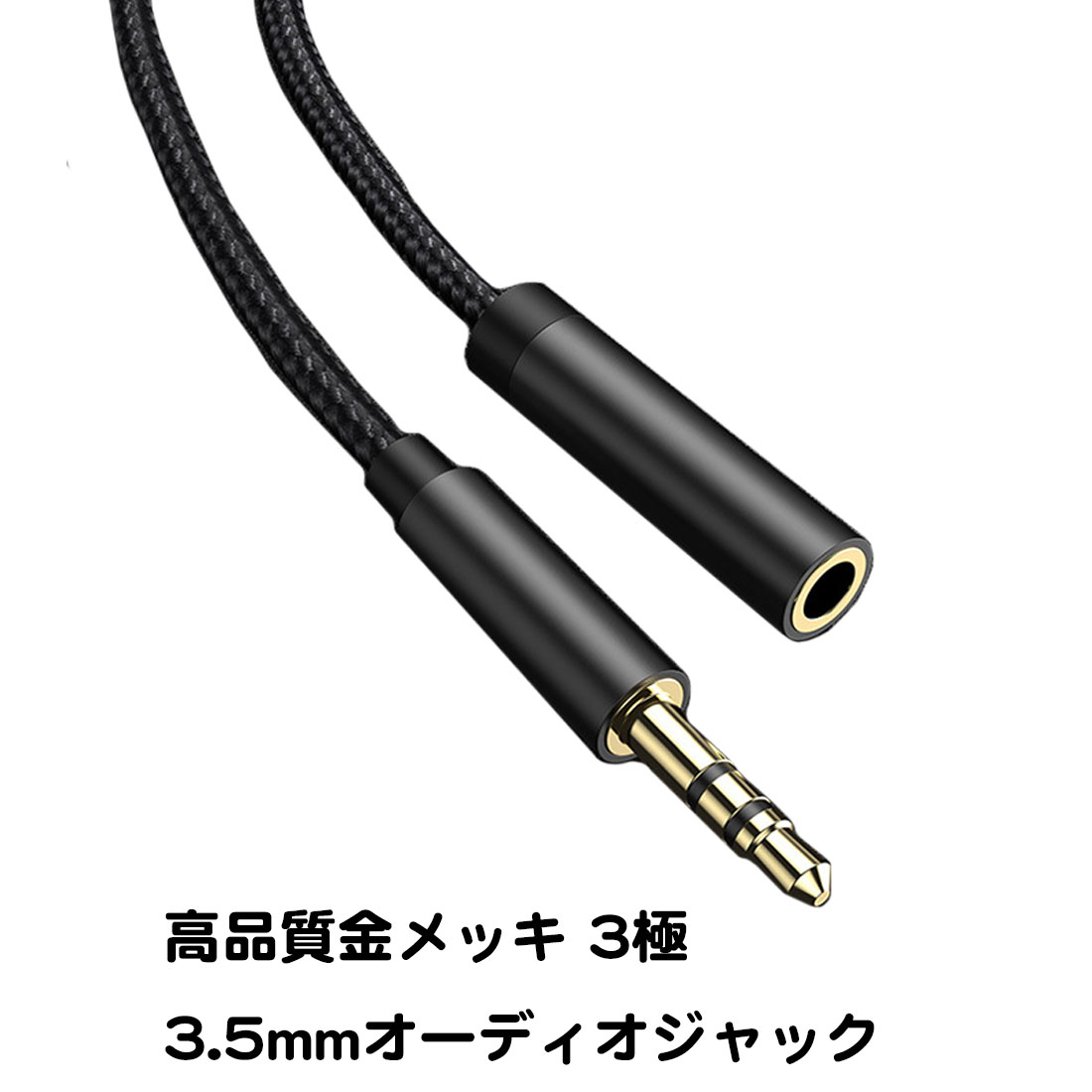 イヤホン延長コード 1m 2m 3m 5m メッシュケーブル 音声のみ ステレオ ミニ オーディオ ゲーム オスメス 3.5mm 3極 ケーブル テレビ イヤホン ヘッドホン スマホ 関連画像4