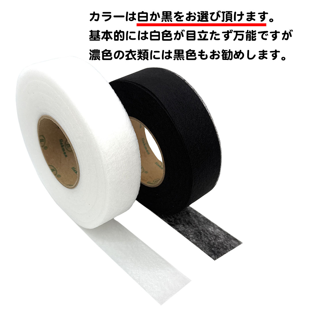長さ60m アイロン接着テープ 両面 幅1.0cm 1.5cm 2.0cm 3.0cm 裾上げテープ 白 黒 ふちどりテープ すそあげテープ アイロン 手芸 スボン スカート 学生服 スーツ 関連画像2