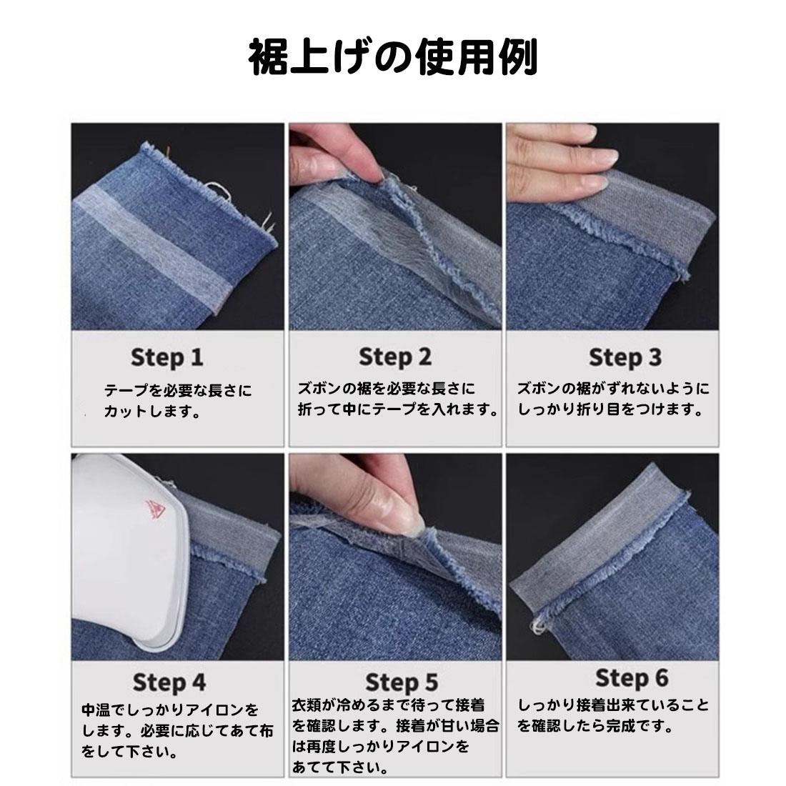 長さ60m アイロン接着テープ 両面 幅1.0cm 1.5cm 2.0cm 3.0cm 裾上げテープ 白 黒 ふちどりテープ すそあげテープ アイロン 手芸 スボン スカート 学生服 スーツ 関連画像4