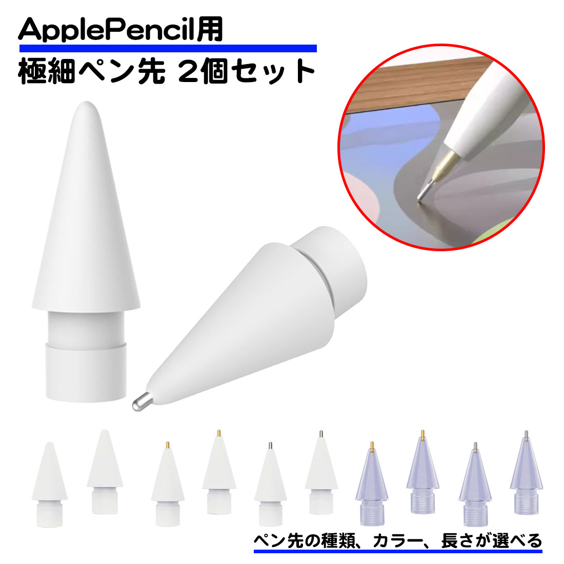 2個セット Apple Pencil用互換品 極細 ペン先 第1世代 第2世代 対応