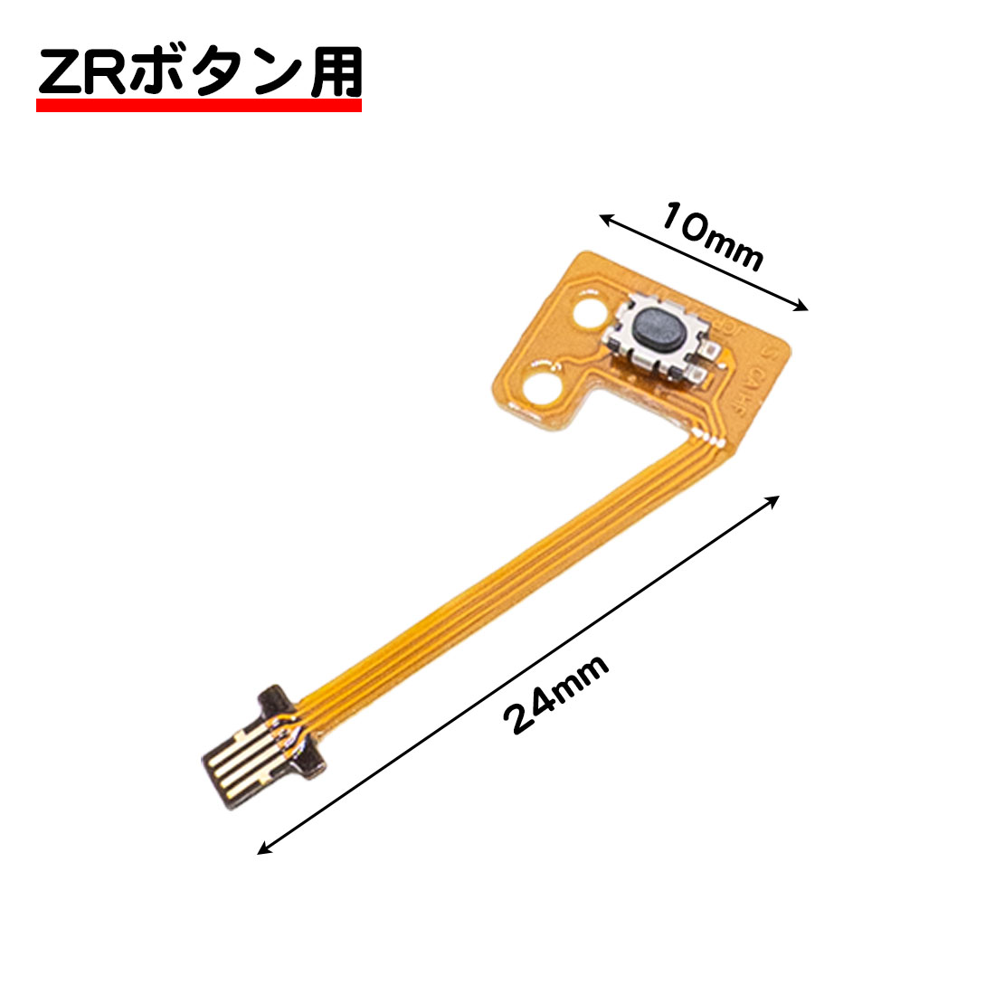 Switch用 フレックスケーブル Lボタン ZRボタン ZLボタン 修理