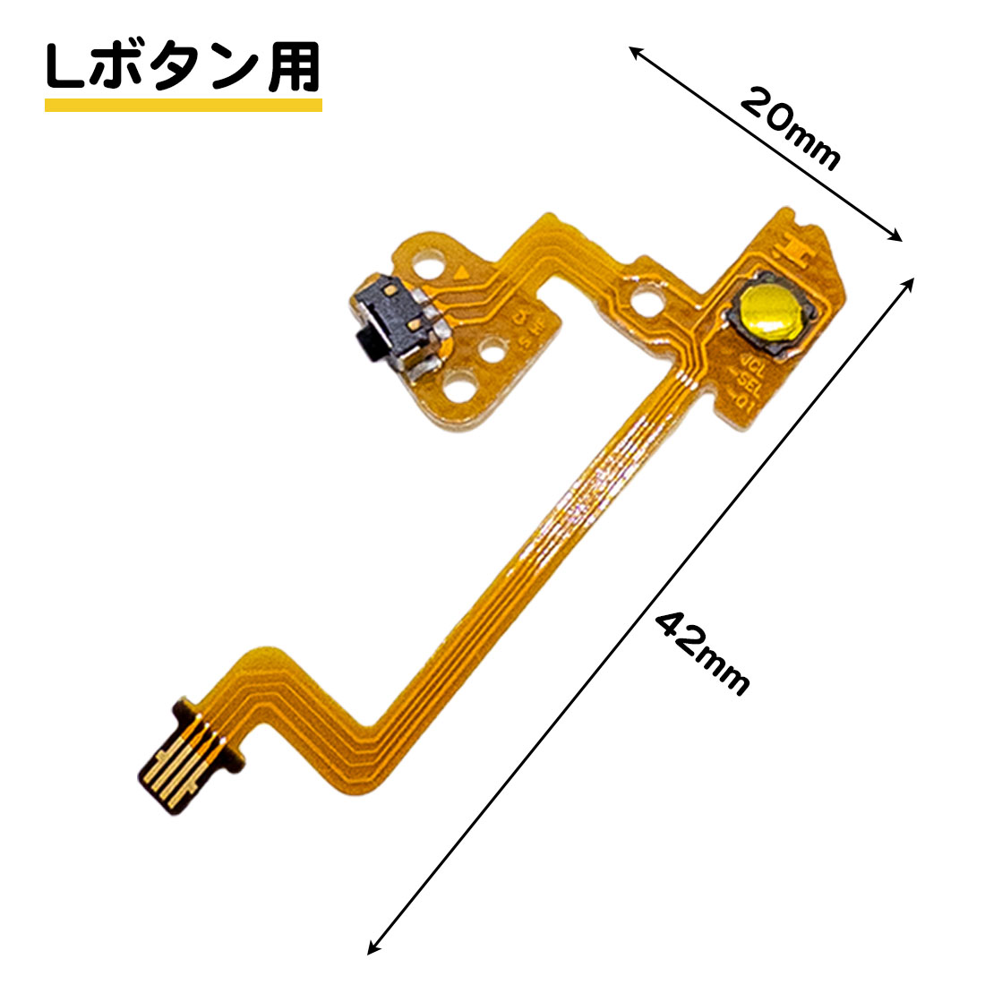 Switch用 フレックスケーブル Lボタン ZRボタン ZLボタン 修理