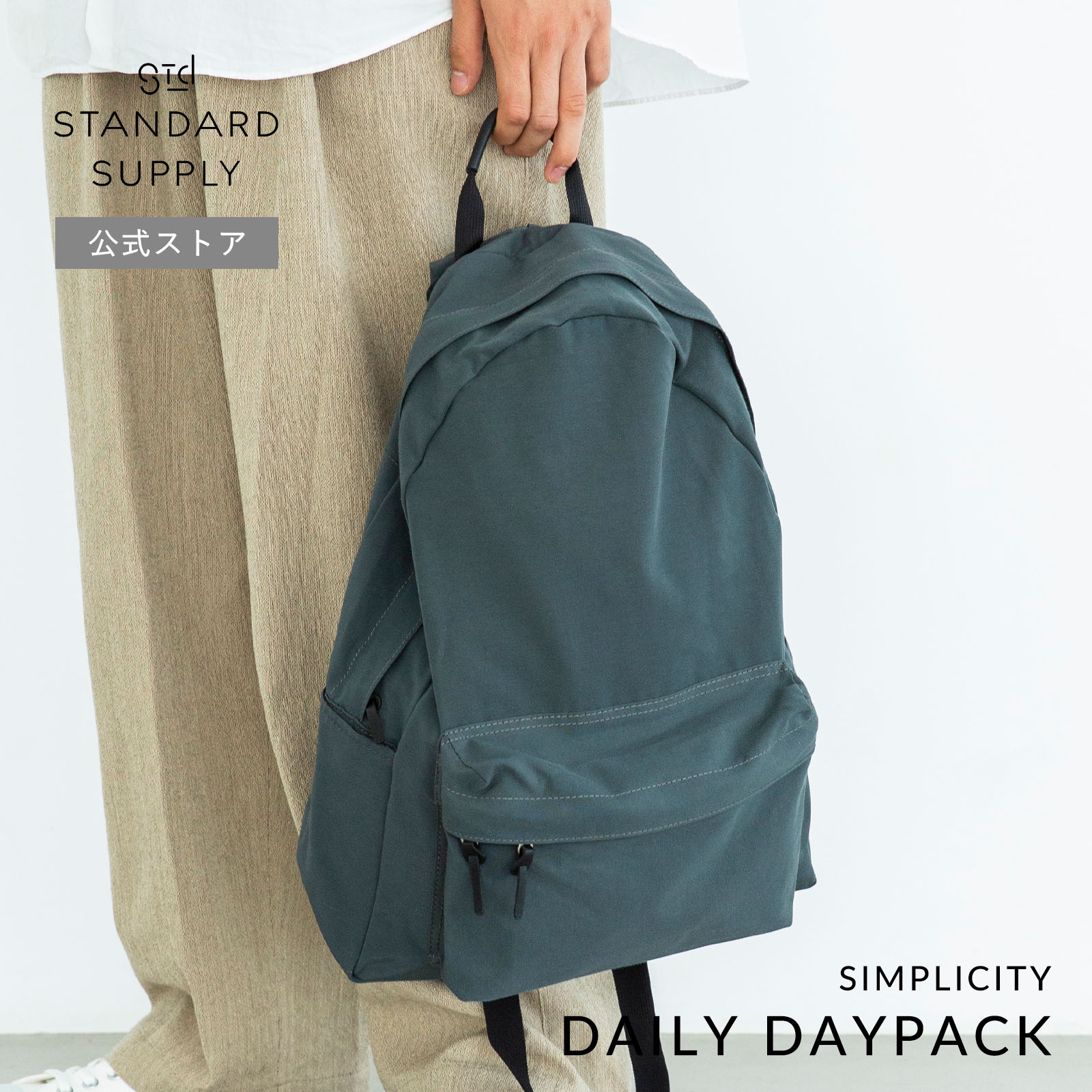 スタンダードサプライ　デイパック STANDARD SUPPLY ] SIMPLICITY DAILY DAYPACK / デイリー