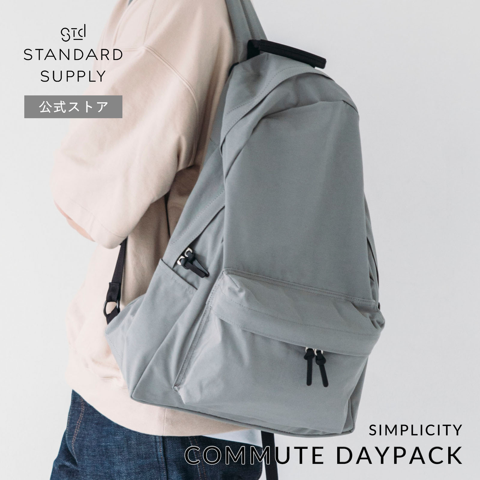 公式ストア リュック・デイパック スタンダードサプライ STANDARD SUPPLY SIMPLICITY COMMUTE DAYPACK コミュートデイパック メンズ レディース 大容量 通学 黒の画像