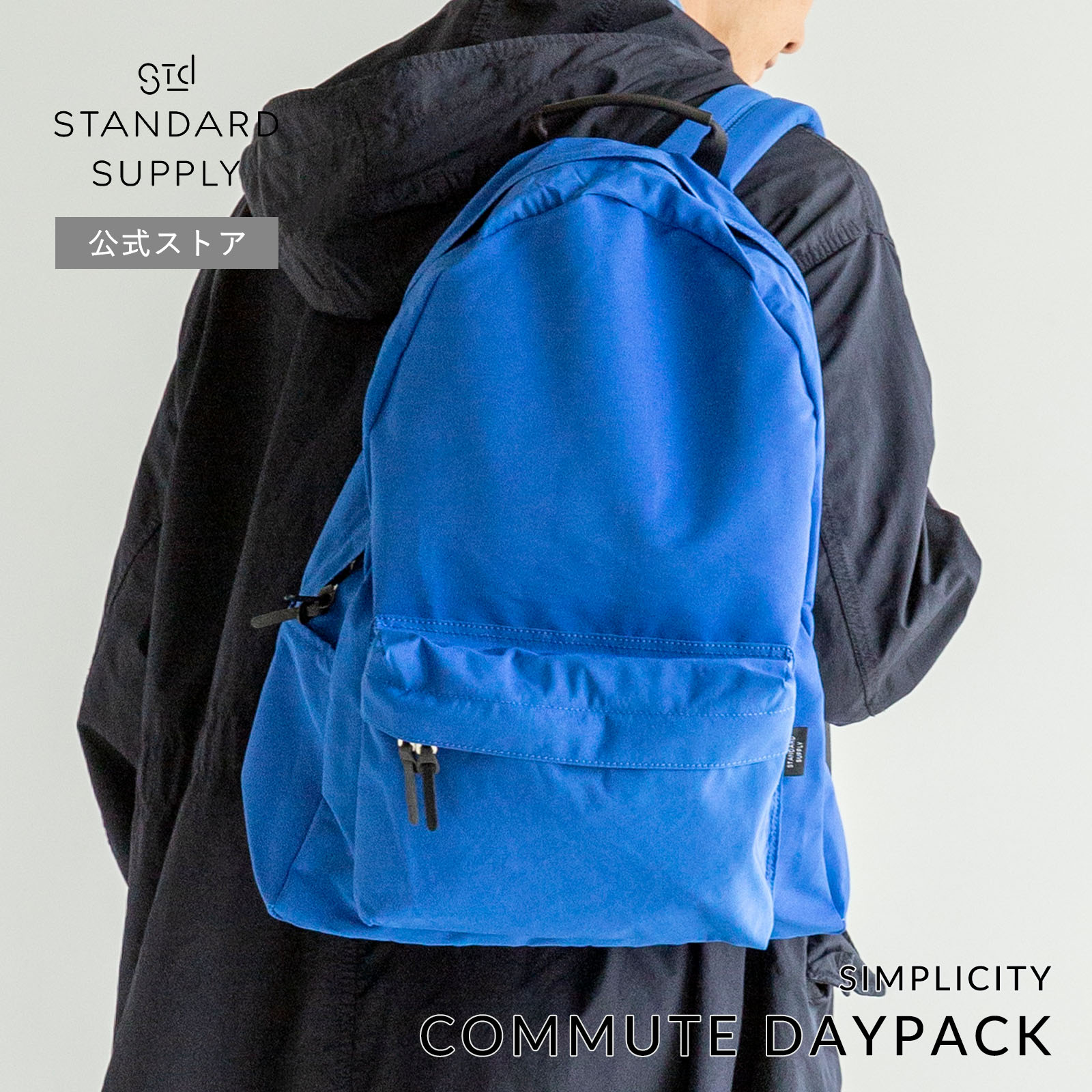 公式ストア リュック・デイパック スタンダードサプライ STANDARD SUPPLY SIMPLICITY COMMUTE DAYPACK コミュートデイパック メンズ レディース 大容量 通学 黒の画像
