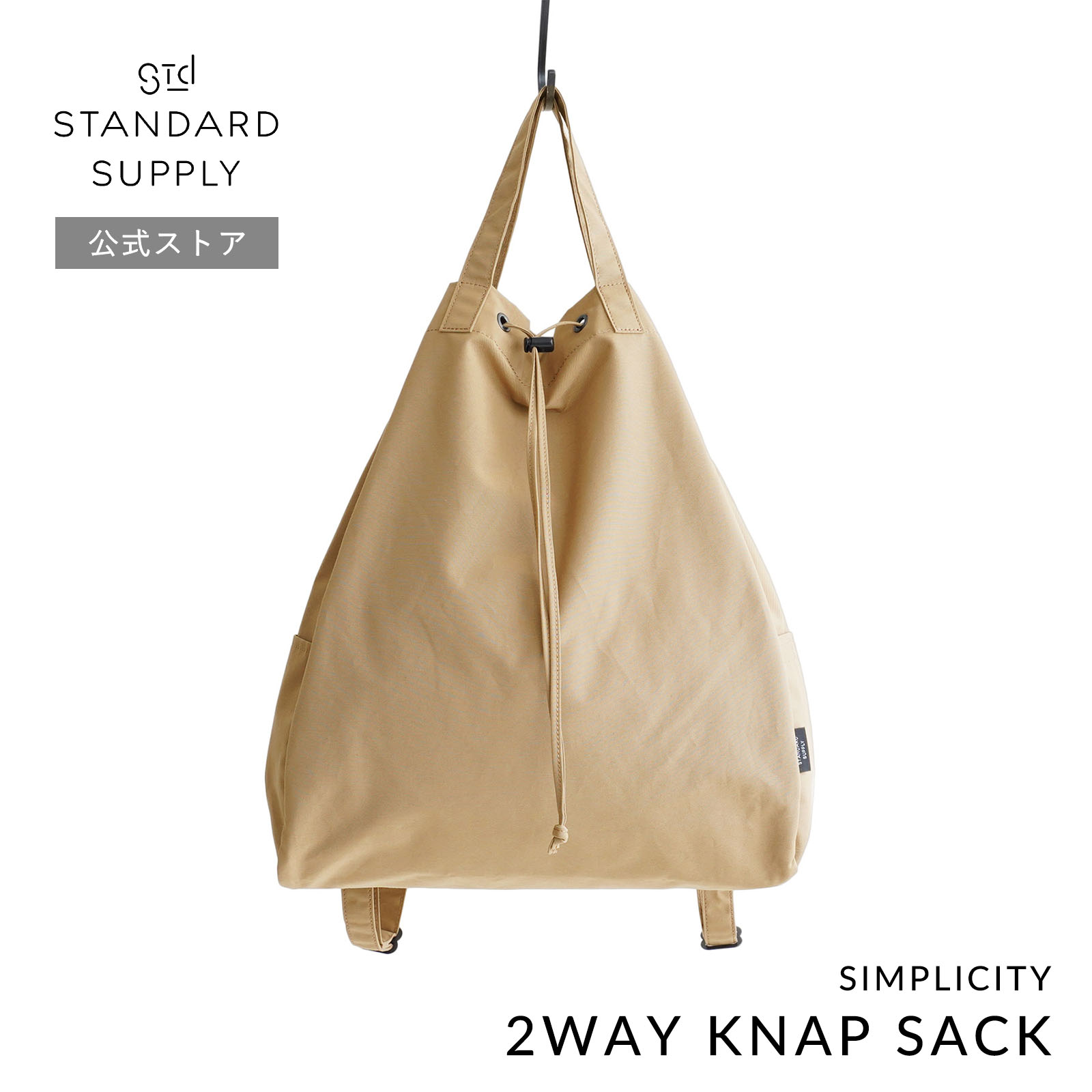 SIMPLICITY / 2WAY KNAP SACK 2ウェイナップサック STAFF RECOMMEND】 ひとつに選ばないバッグ「SIMPLICITY / 2WAY