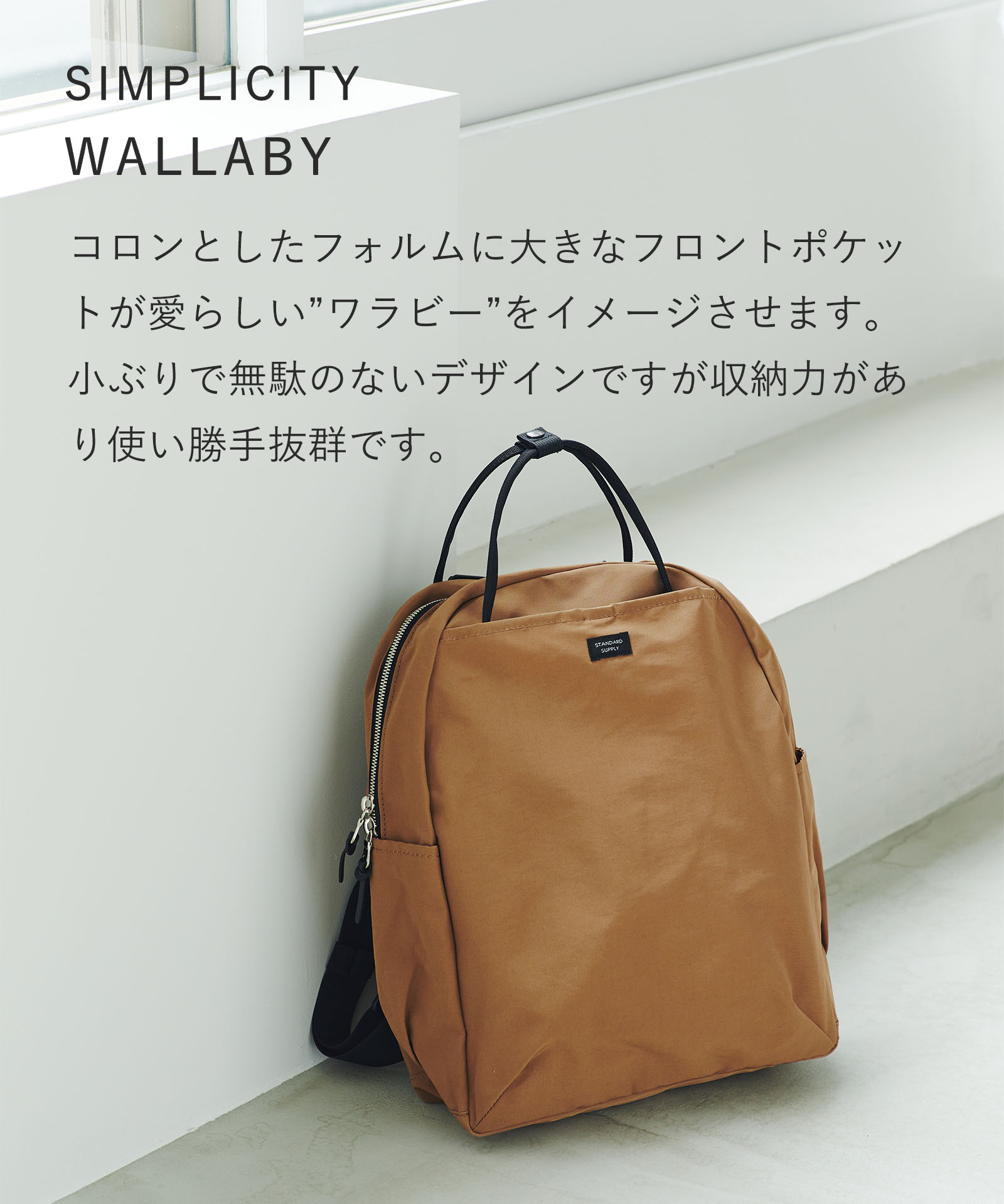 STANDARD SUPPLY スタンダードサプライ　リュック　ワラビー　モカ STANDARD SUPPLY（スタンダードサプライ） リュック デイパック