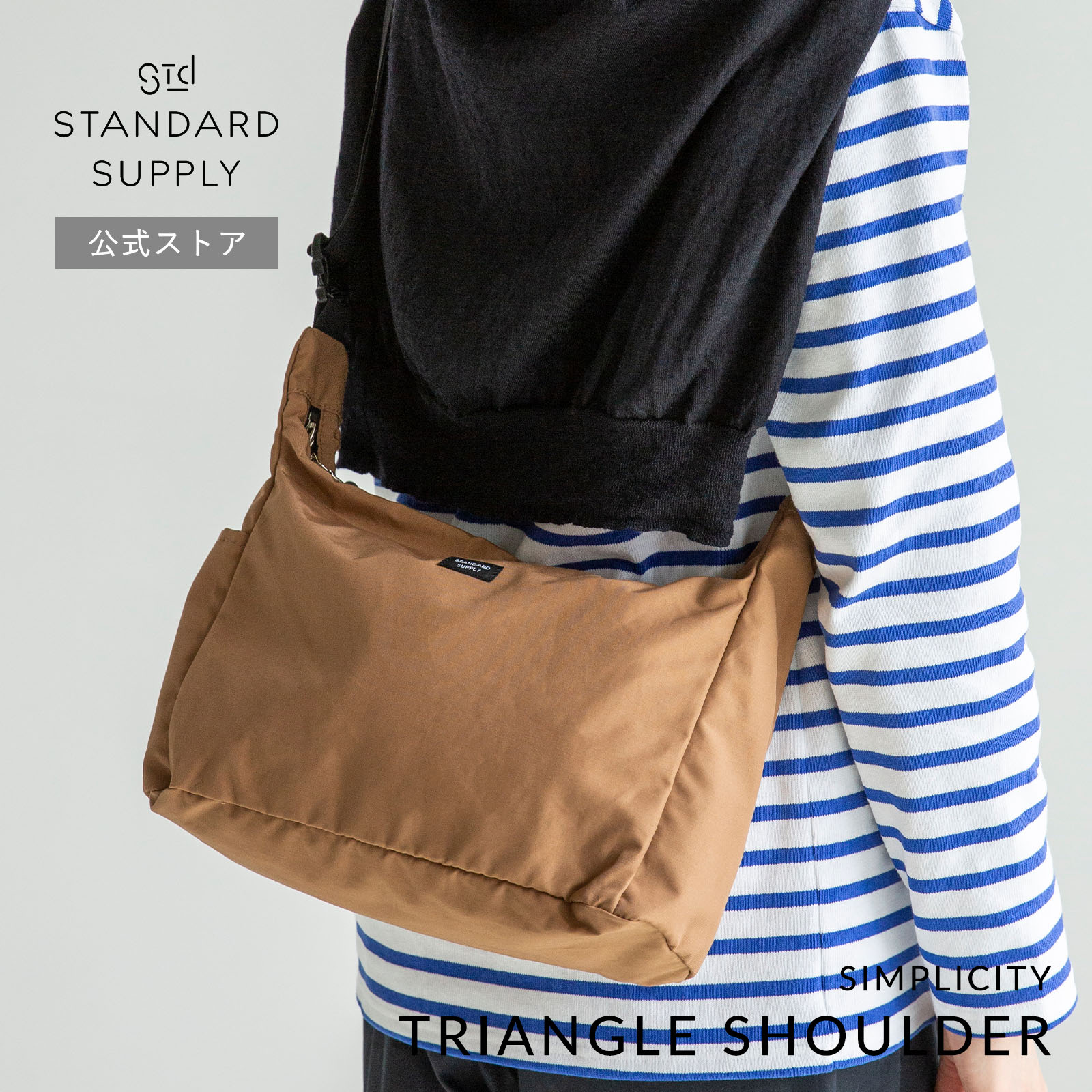 公式ストア ショルダーバッグ スタンダードサプライ STANDARD SUPPLY SIMPLICITY TRIANGLE SHOULDER トライアングルショルダー メンズ レディース A4 軽量 軽いの画像