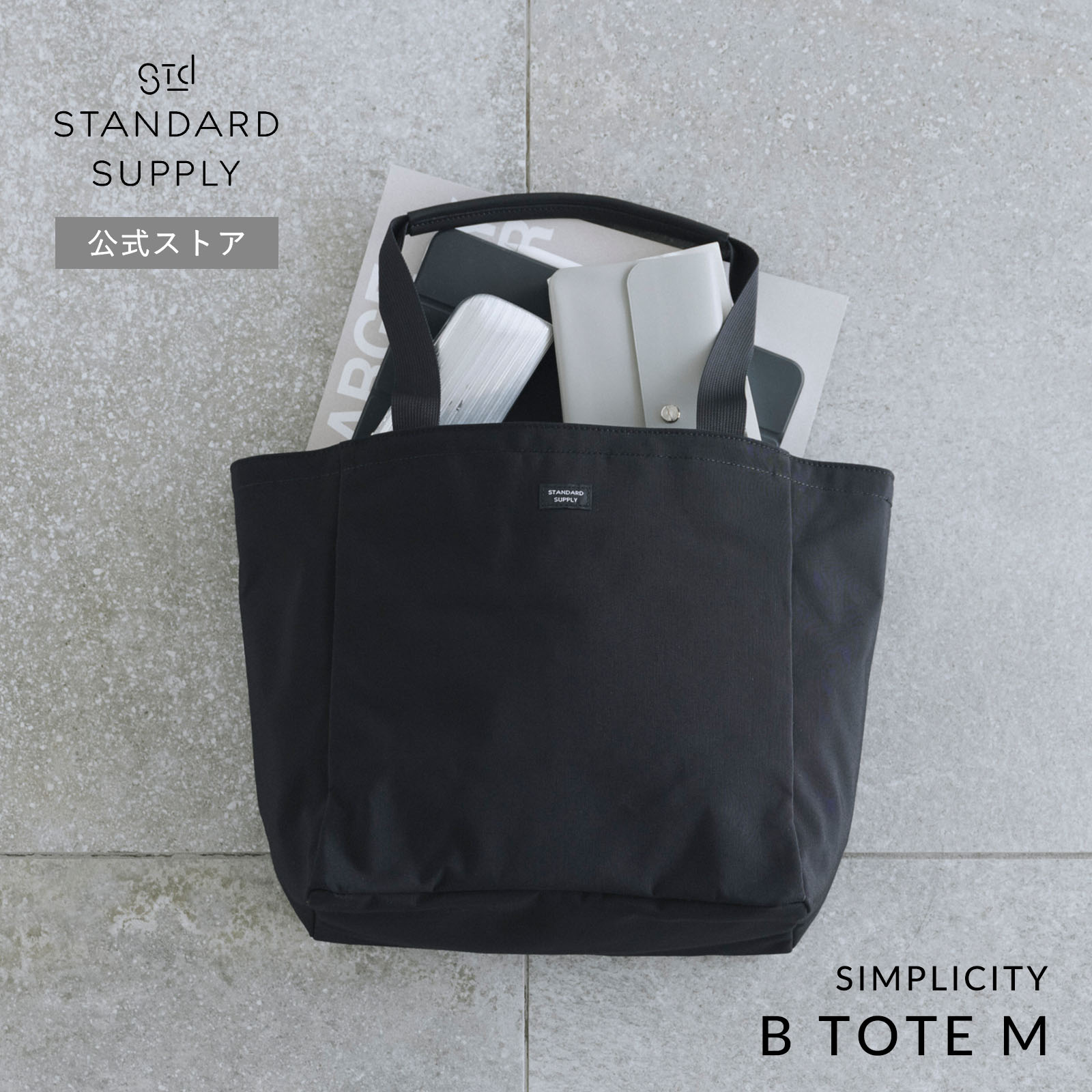 公式ストア トートバッグ スタンダードサプライ STANDARD SUPPLY SIMPLICITY B TOTE M ビートートM メンズ レディース 帆布 A4 大きめ ポケット多いの画像