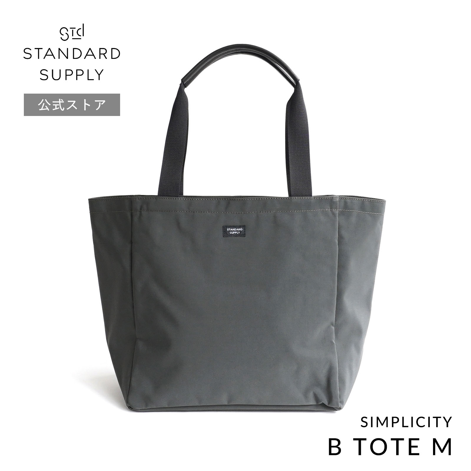 公式ストア トートバッグ スタンダードサプライ STANDARD SUPPLY SIMPLICITY B TOTE M ビートートM メンズ レディース 帆布 A4 大きめ ポケット多いの画像