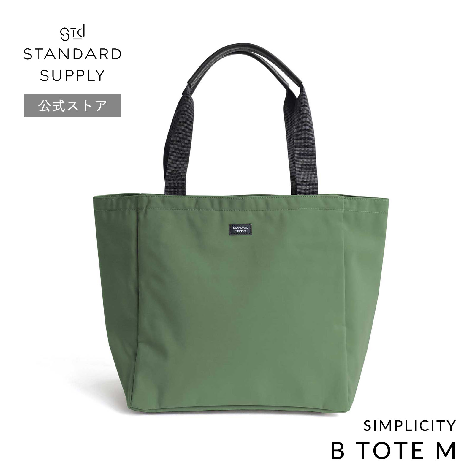 公式ストア トートバッグ スタンダードサプライ STANDARD SUPPLY