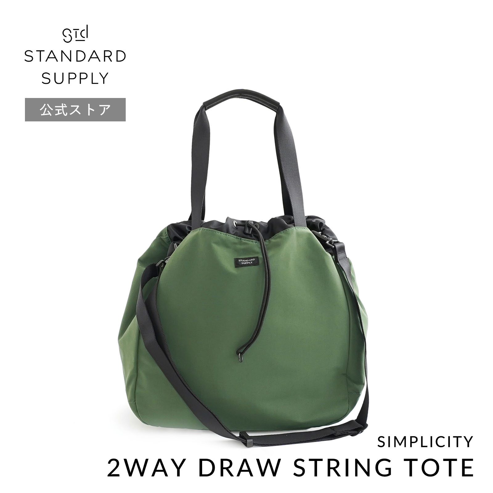 楽天市場】スタンダードサプライ STANDARD SUPPLY 2way サブ