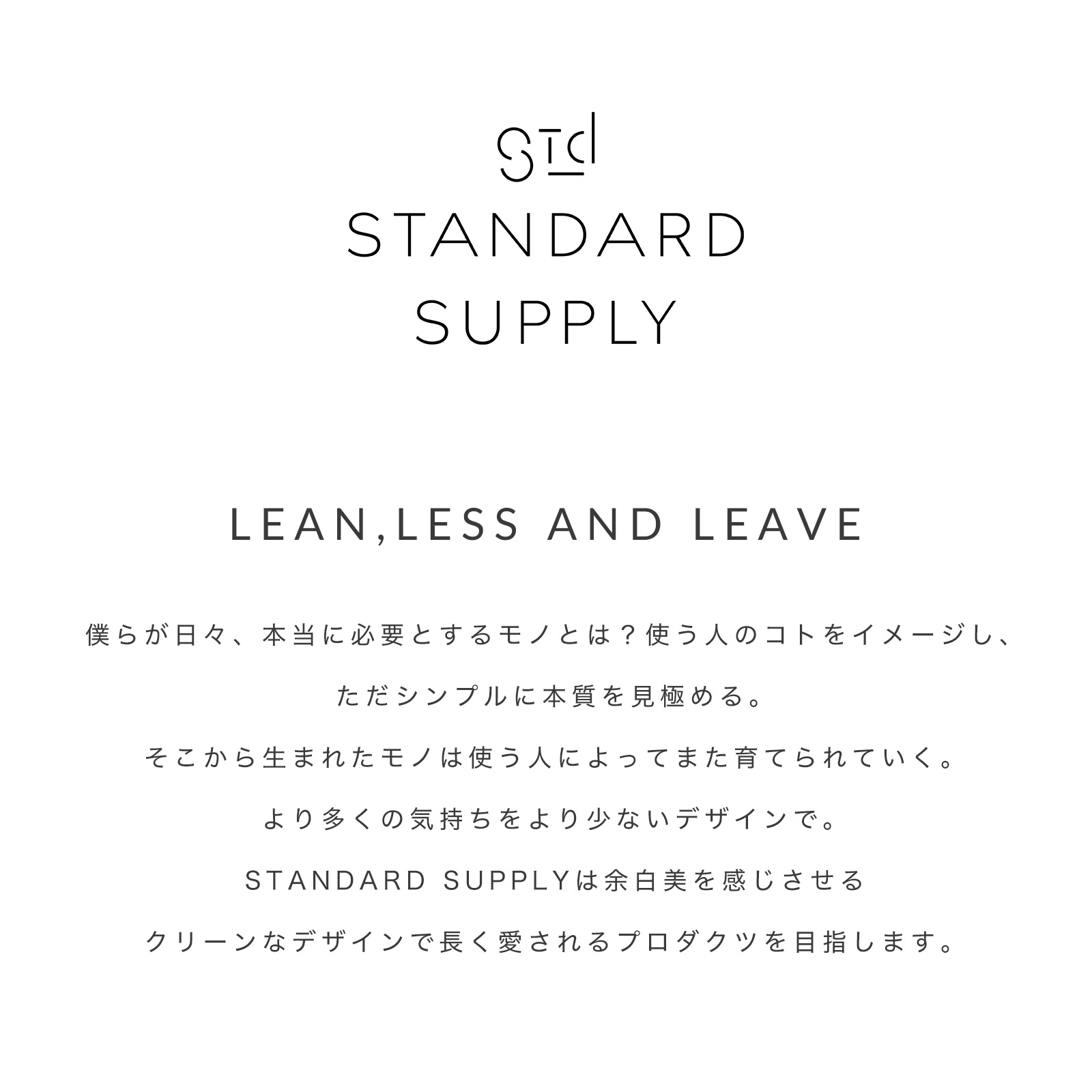 STANDARD SUPPLY（スタンダードサプライ）