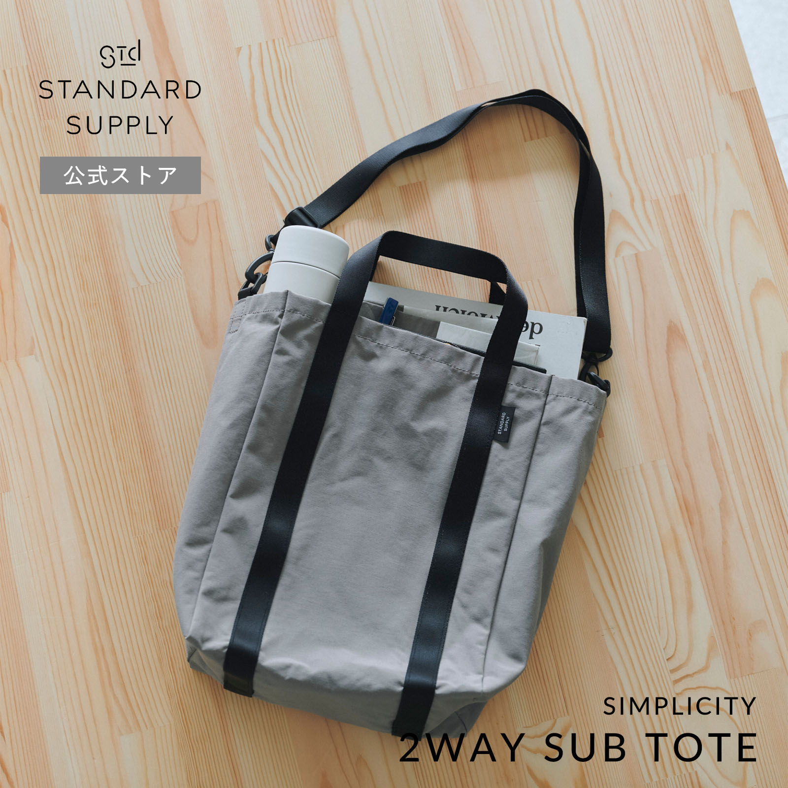 STANDARD SUPPLY（スタンダードサプライ） 公式ストア トートバッグ