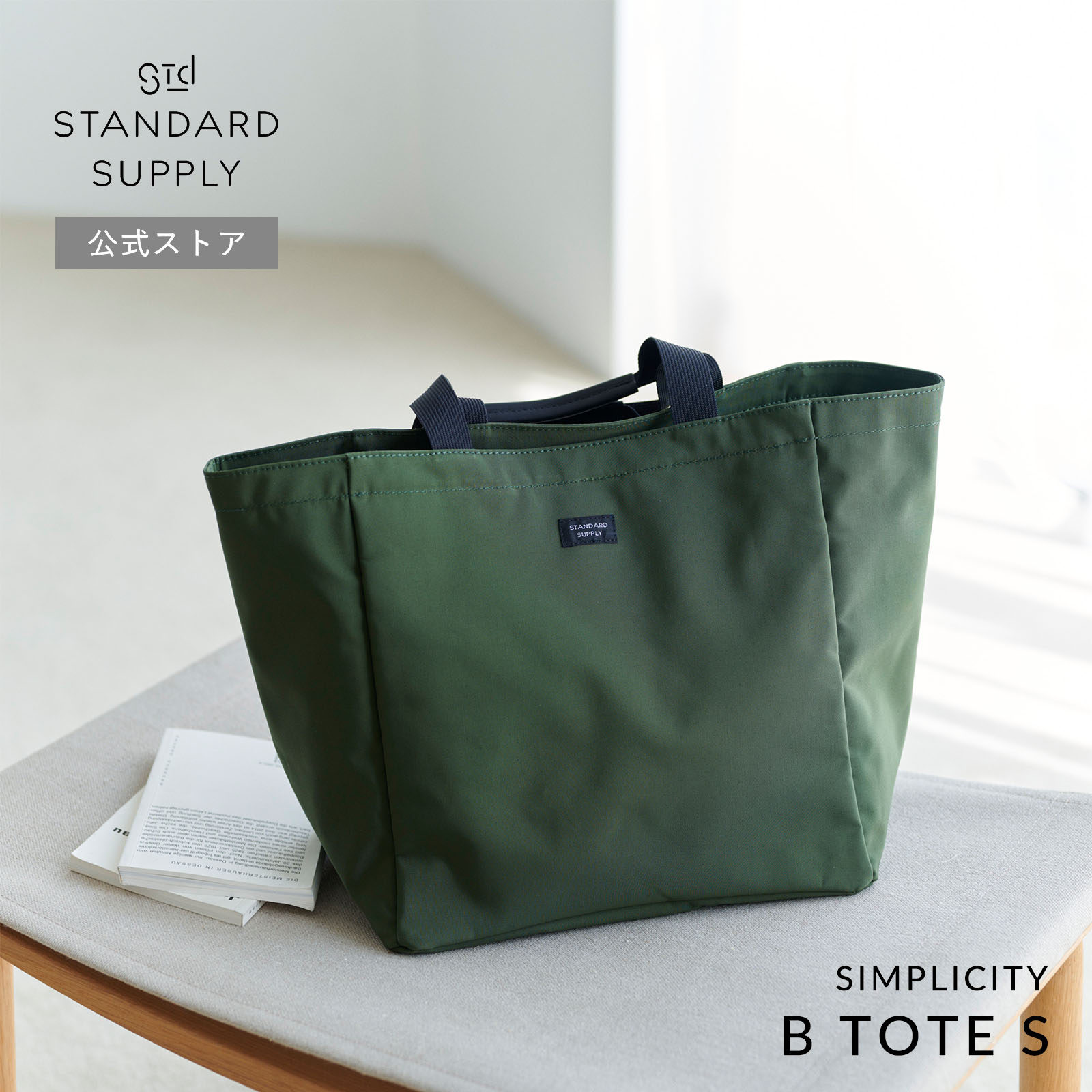 STANDARD SUPPLY 公式ストア トートバッグ スタンダードサプライ