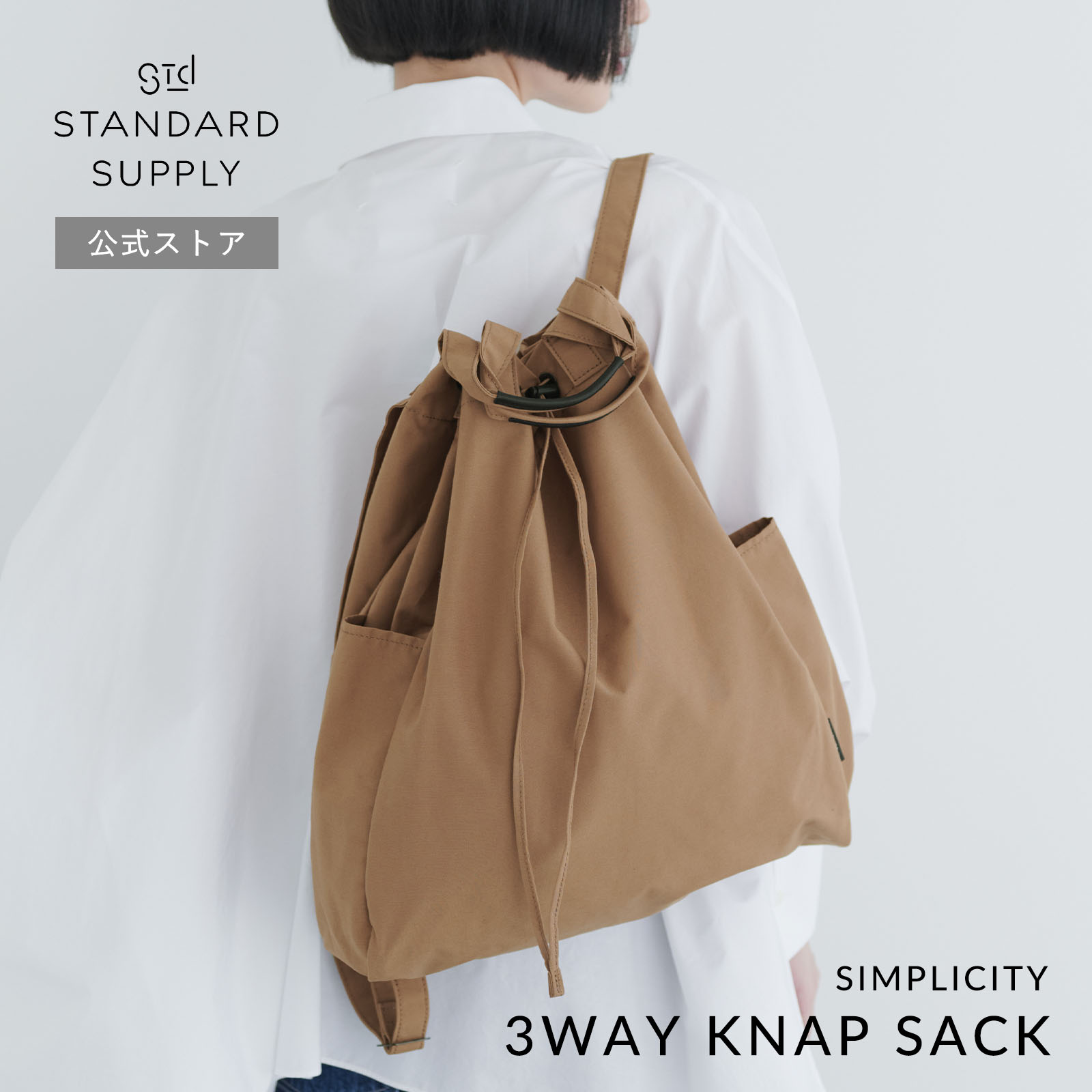 リュック・デイパック スタンダードサプライ STANDARD SUPPLY SIMPLICITY 3WAY KNAP SACK 3ウェイナップサック メンズ レディース トート ショルダーの画像