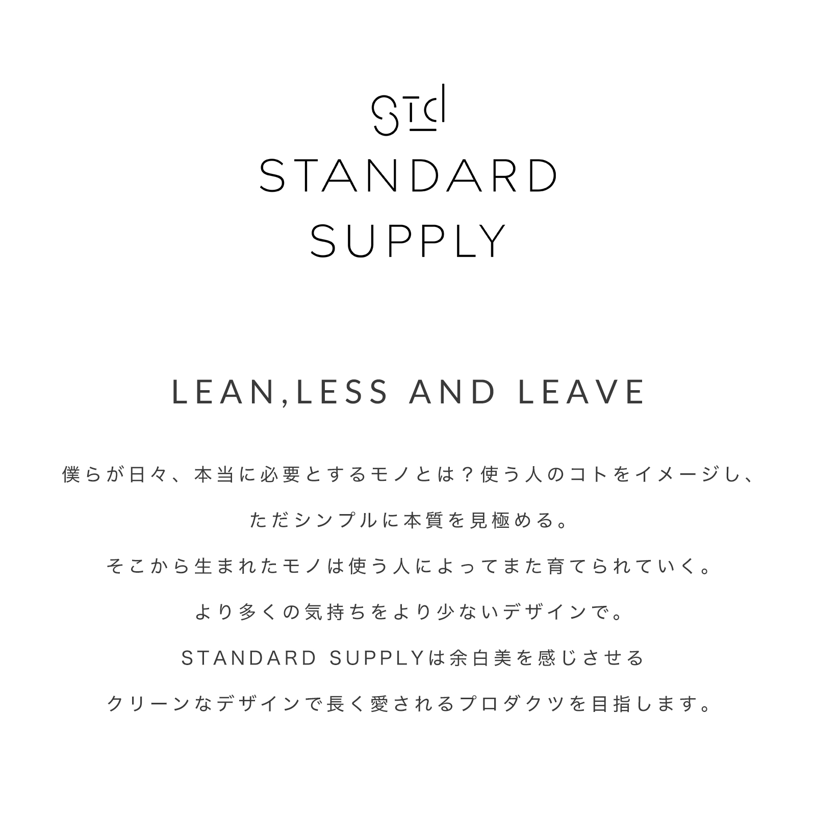 STANDARD SUPPLY（スタンダードサプライ）
