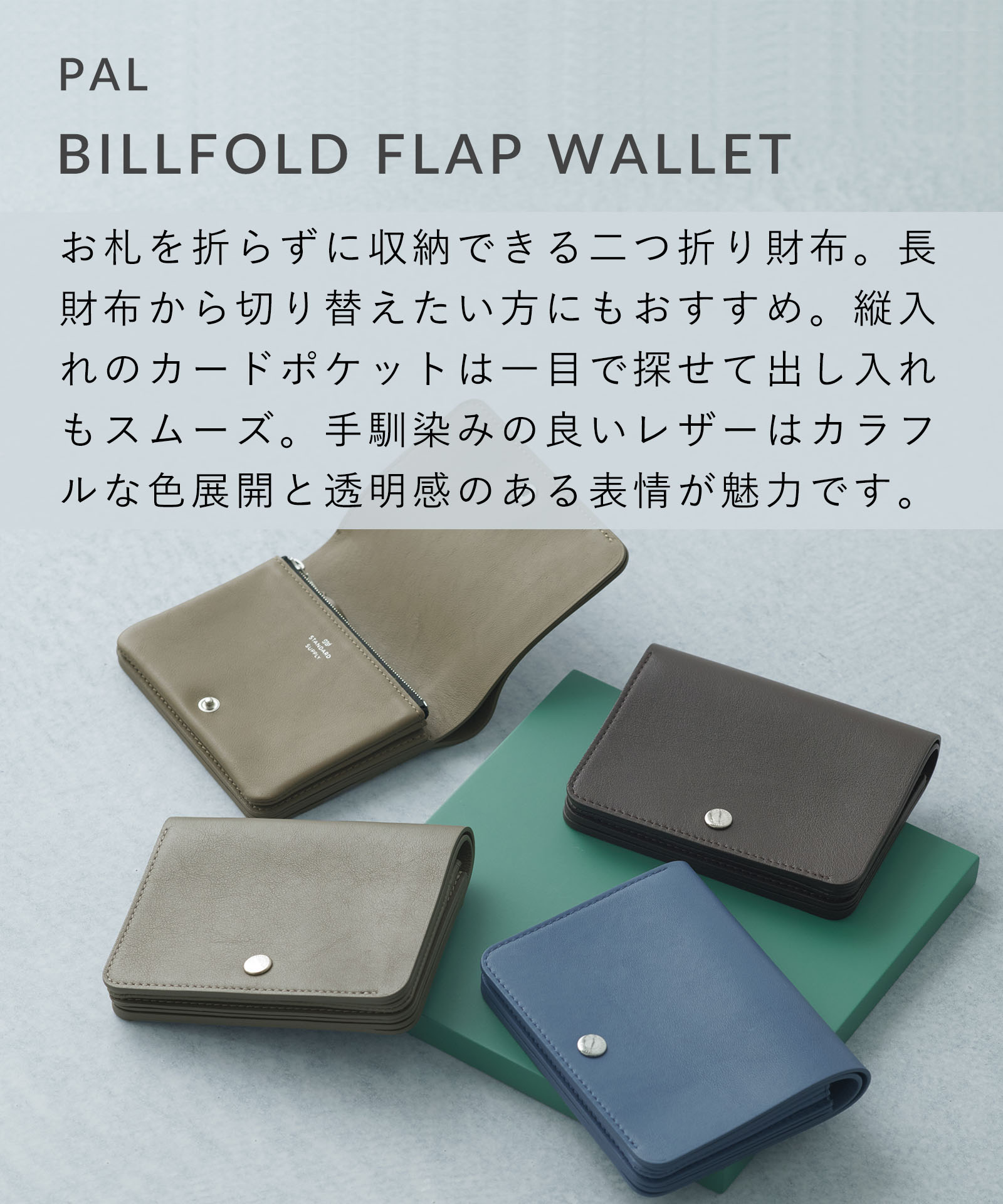 STANDARD SUPPLY（スタンダードサプライ） 公式ストア 財布 STANDARD