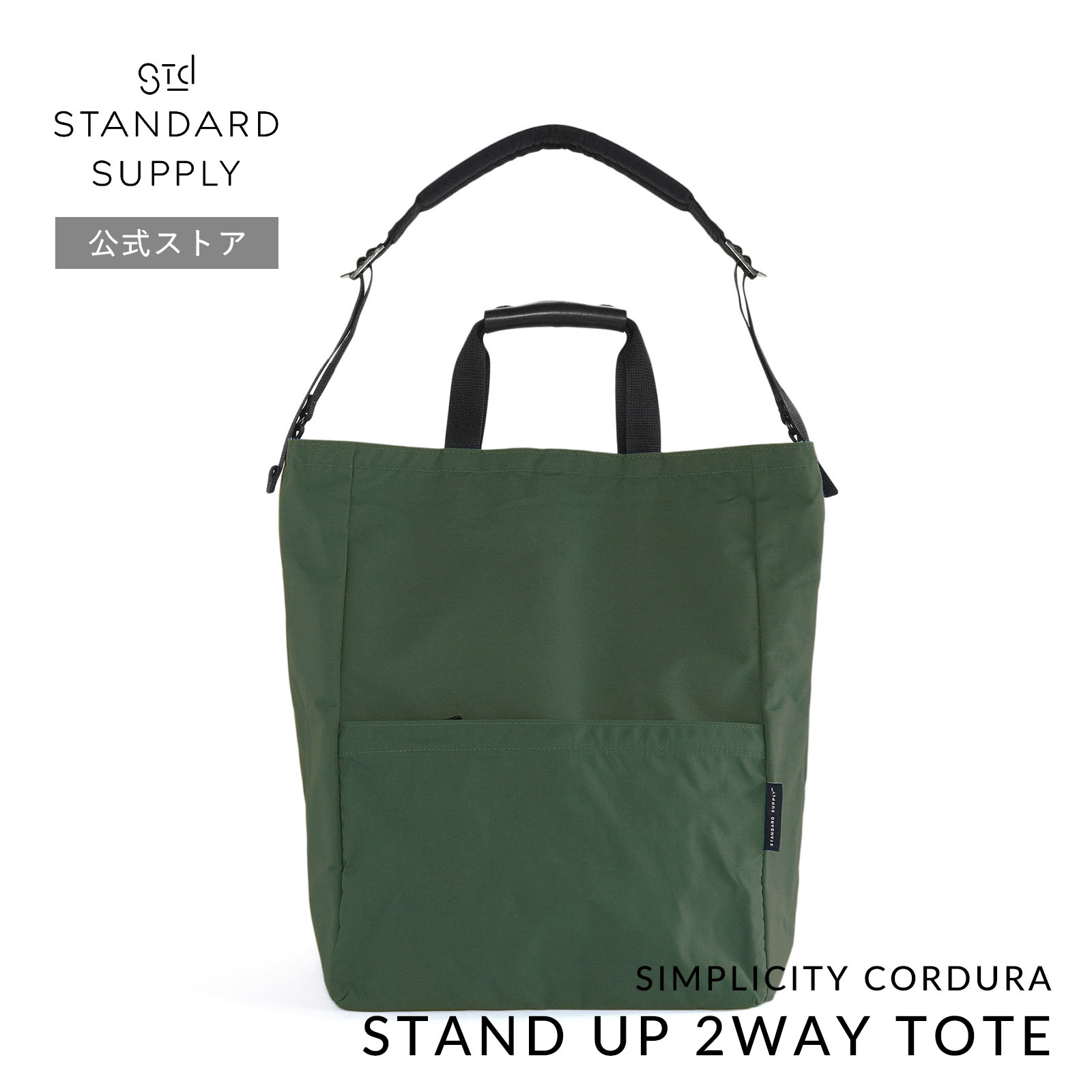 公式ストア トートバッグ スタンダードサプライ SIMPLICITY CORDURA STAND UP 2WAY TOTE スタンドアップ２ウェイトート メンズ レディース a4 大きめの画像