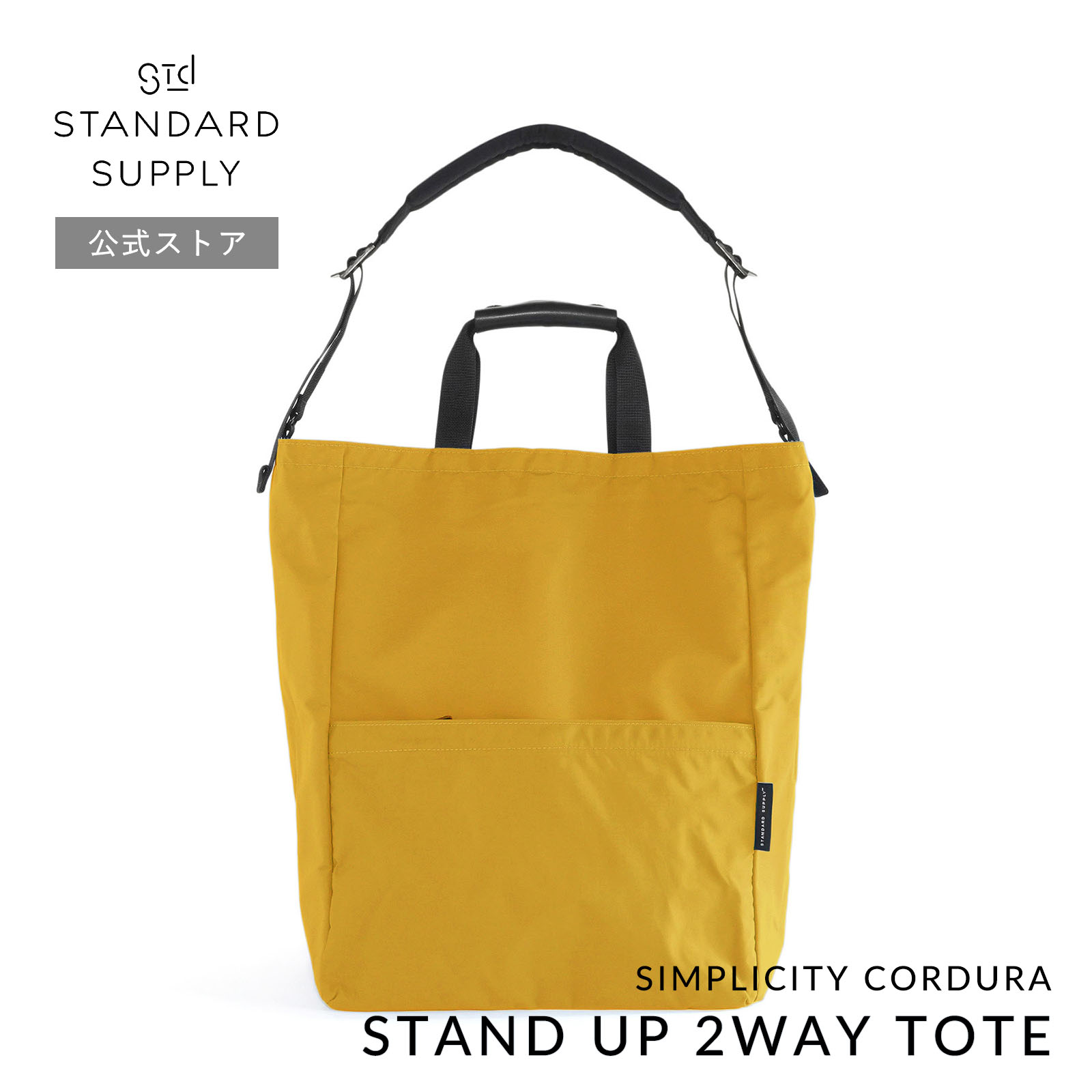 公式ストア トートバッグ スタンダードサプライ SIMPLICITY CORDURA STAND UP 2WAY TOTE スタンドアップ２ウェイトート メンズ レディース a4 大きめの画像