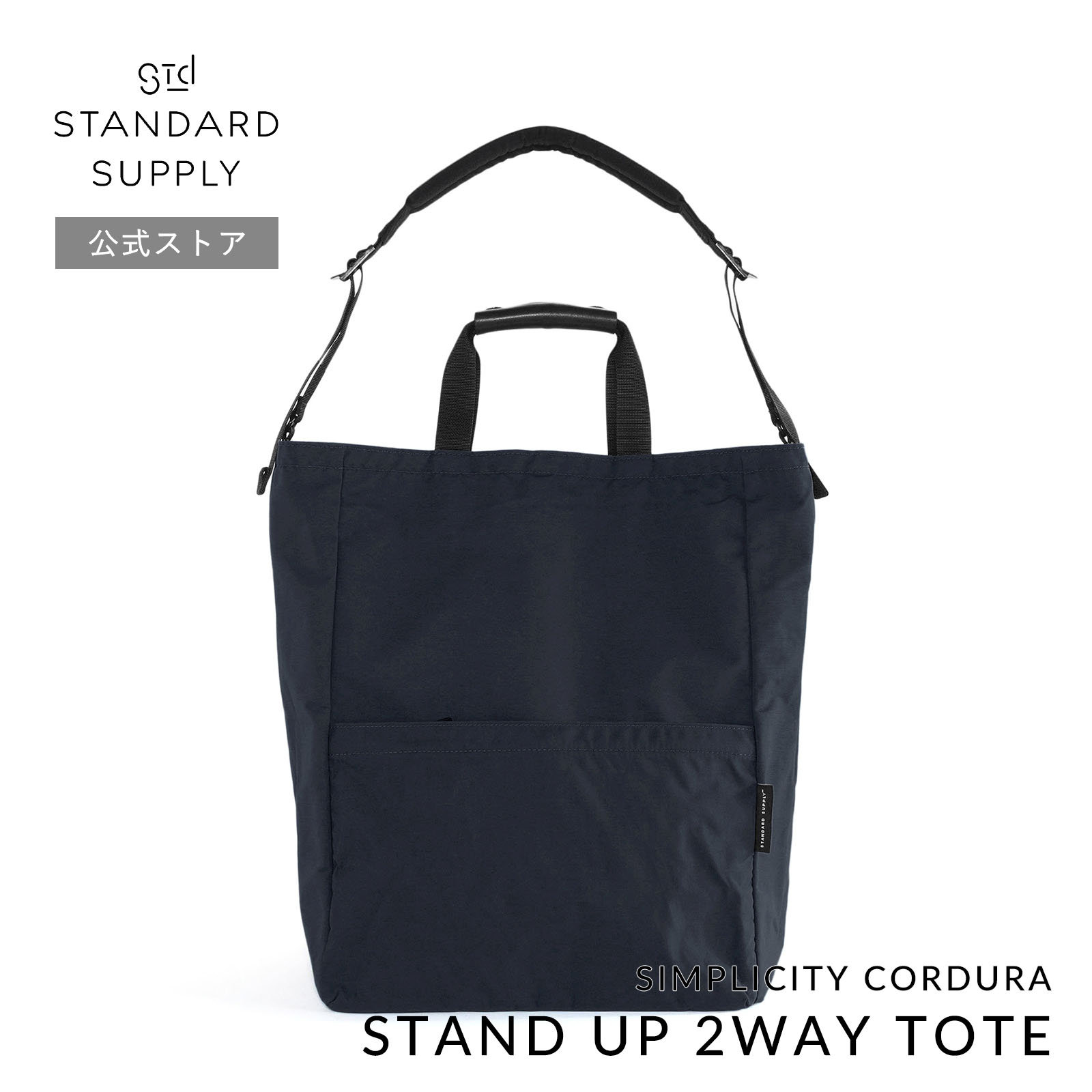 公式ストア トートバッグ スタンダードサプライ SIMPLICITY CORDURA STAND UP 2WAY TOTE スタンドアップ２ウェイトート メンズ レディース a4 大きめの画像