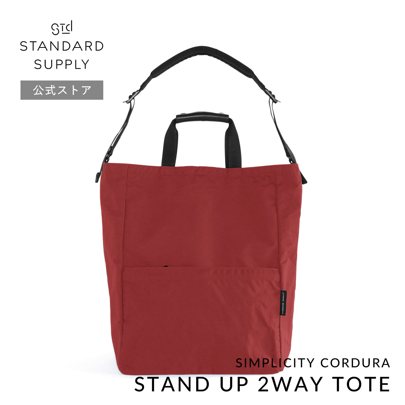 公式ストア トートバッグ スタンダードサプライ SIMPLICITY CORDURA STAND UP 2WAY TOTE スタンドアップ２ウェイトート メンズ レディース a4 大きめの画像