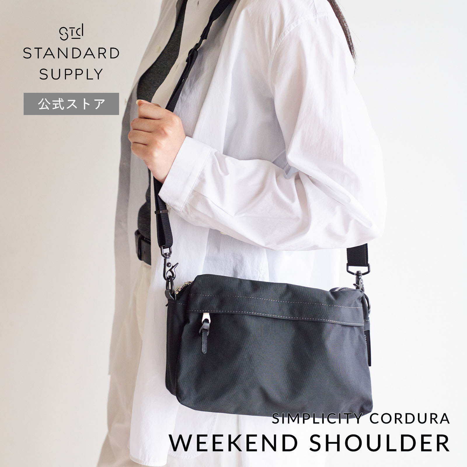 STANDARD SUPPLY（スタンダードサプライ） 公式ストア ショルダー