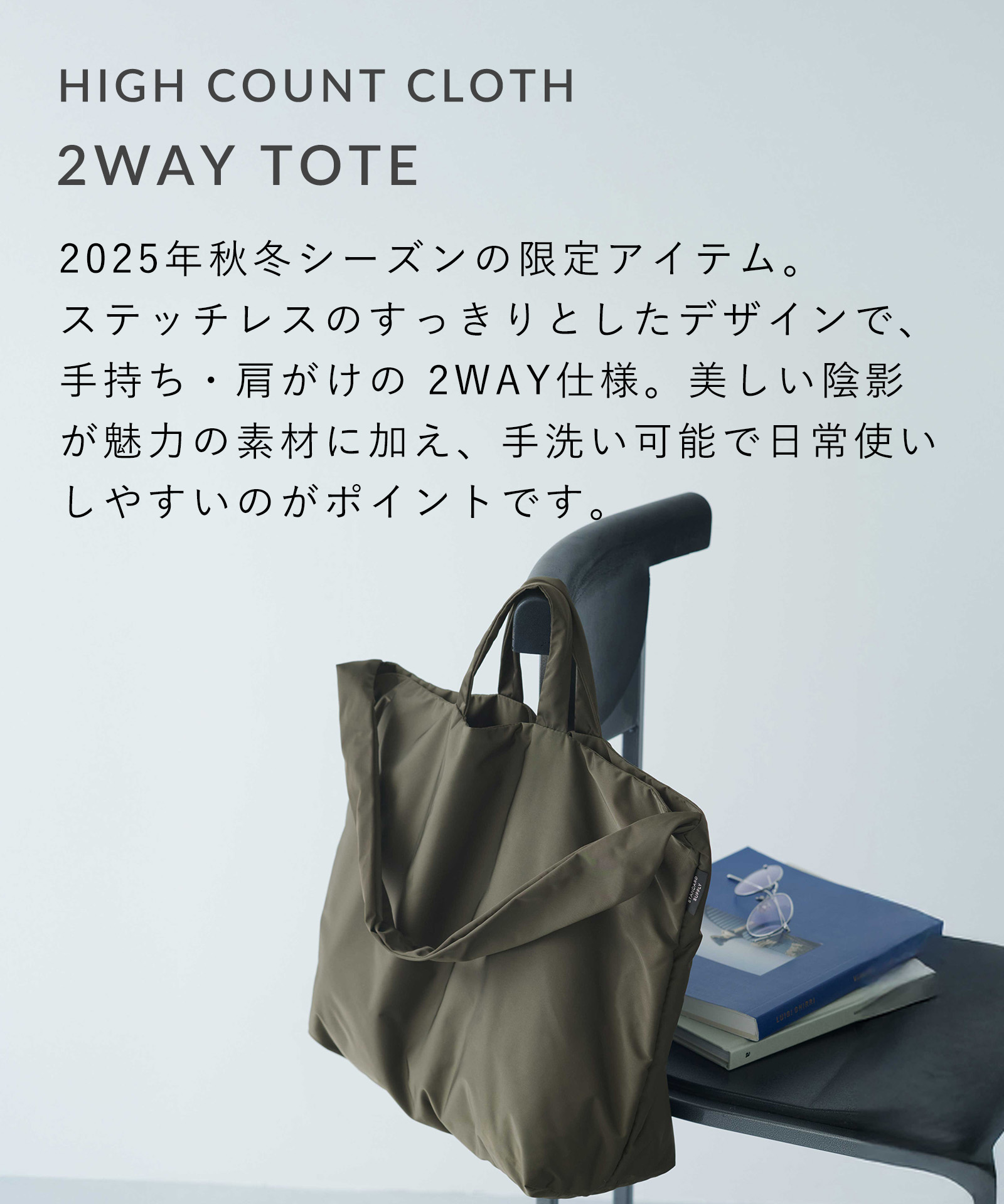 STANDARD SUPPLY（スタンダードサプライ） 公式ストア シーズン限定