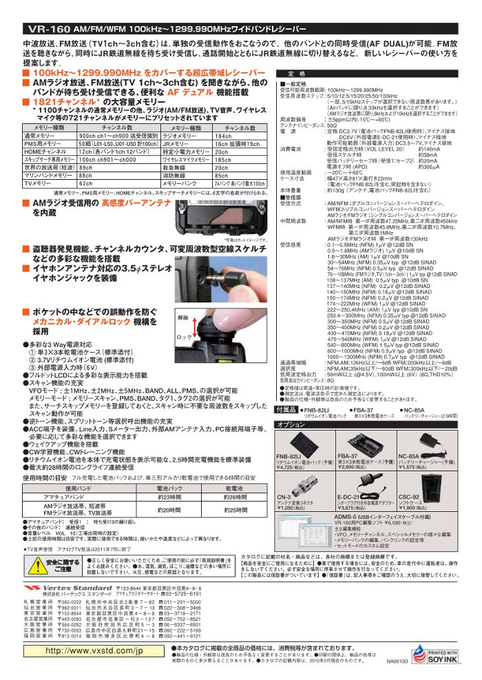 八重洲無線 生産終了品 スタンダード 八重洲無線 VR-160 ワイド