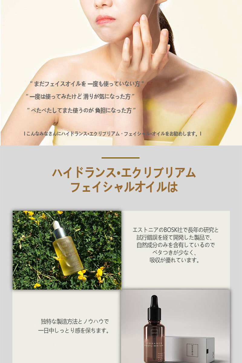 BOSK Organic face oil ボスク 天然素材 オーガニックフェイスオイル ハイドランスエクリブリアム  :bosk-hydrance-quilibrium:スターコスメ - 通販 - Yahoo!ショッピング