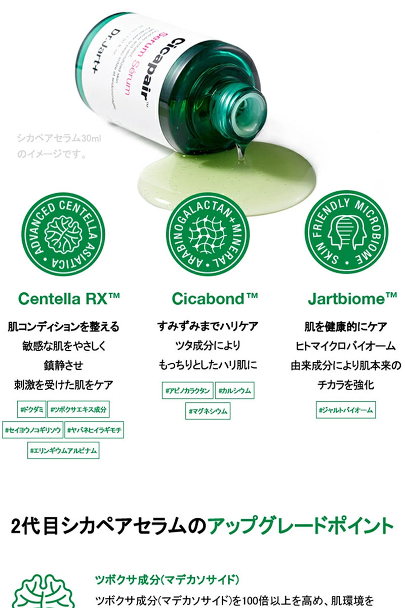Cicapair Serum ドクタージャルト シカペアセラム アンプル 50ml 韓国コスメ スキンケア シミ シワ 美容液 目元  ハリツヤ 毛穴 30代 40代 50代 :8809642711938:スターコスメ 通販 