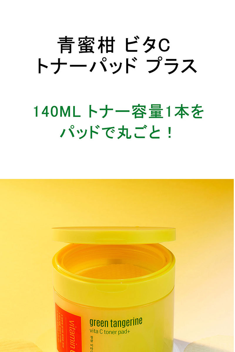 Goodal グーダル ビタC トナーパッド グーダル 70枚入 green tangerine vitaC toner pad (1個) トナーパッド  韓国コスメ :goodal-green-tangerine-vitaC-toner-pad:スターコスメ - 通販 - Yahoo!ショッピング