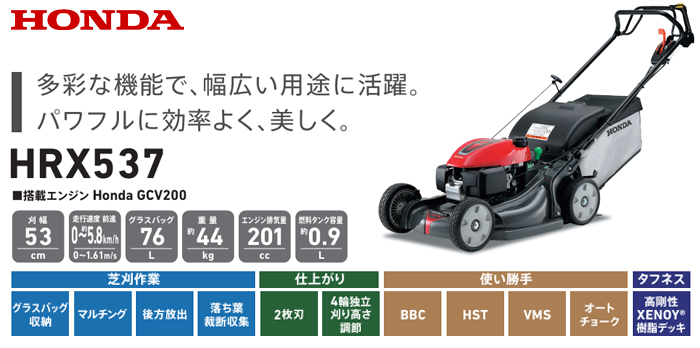 ホンダ（HONDA） 芝刈り機 自走式 エンジン式 芝刈機 HRX537C7-HYJH 刈