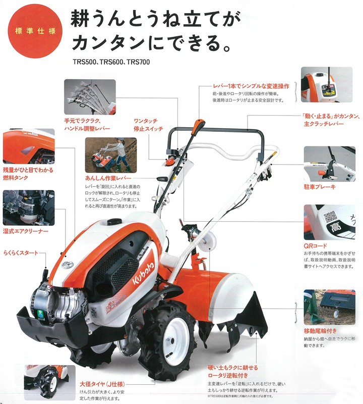 クボタ 耕運機 TRS600-E 管理機 陽菜 smile はるな 【メーカー在庫 